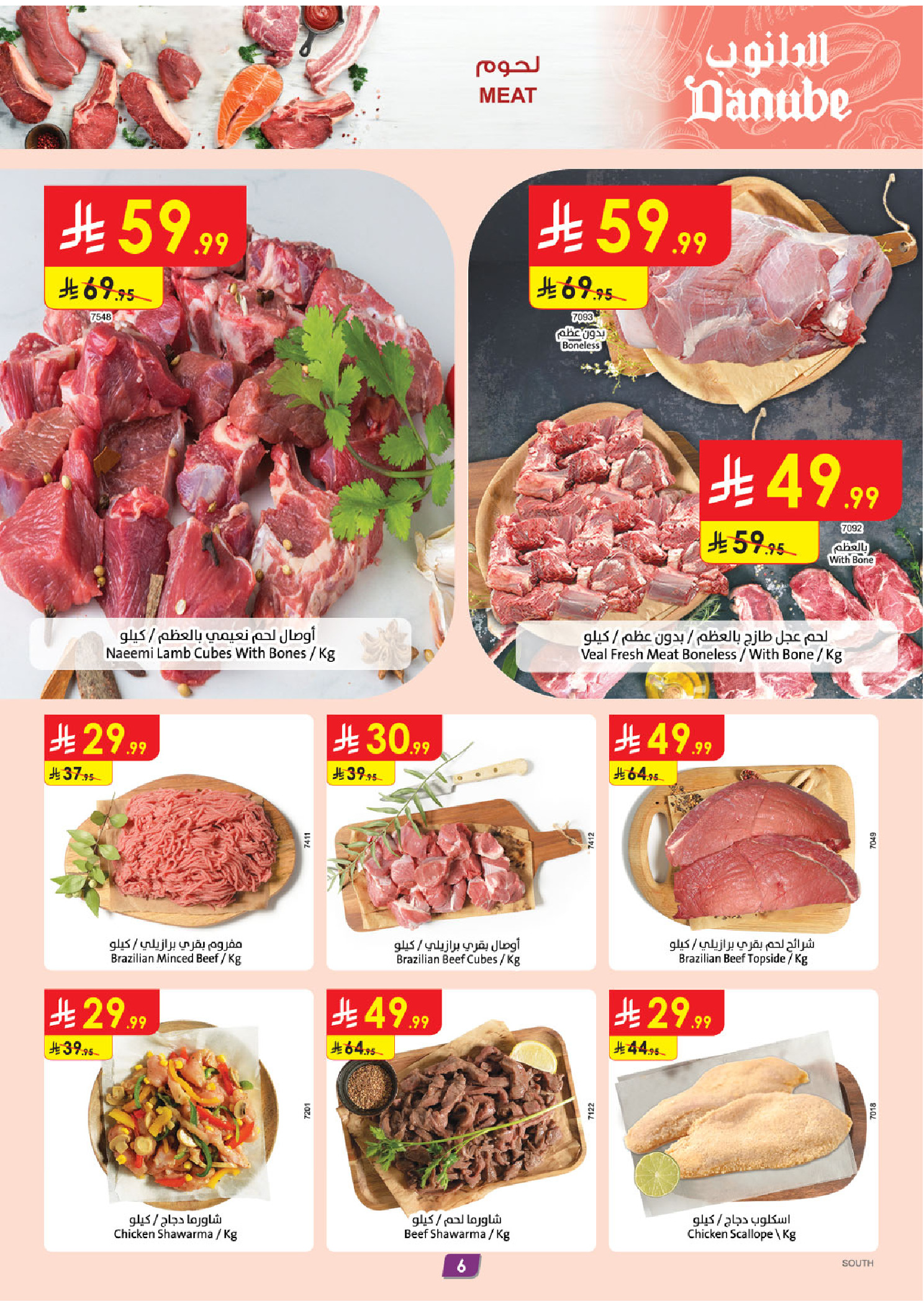 عروض الدانوب  جازان أبها و خميس مشيط  من 31 ديسمبر حتى 6 يناير 2026 عروض السنة الجديدة