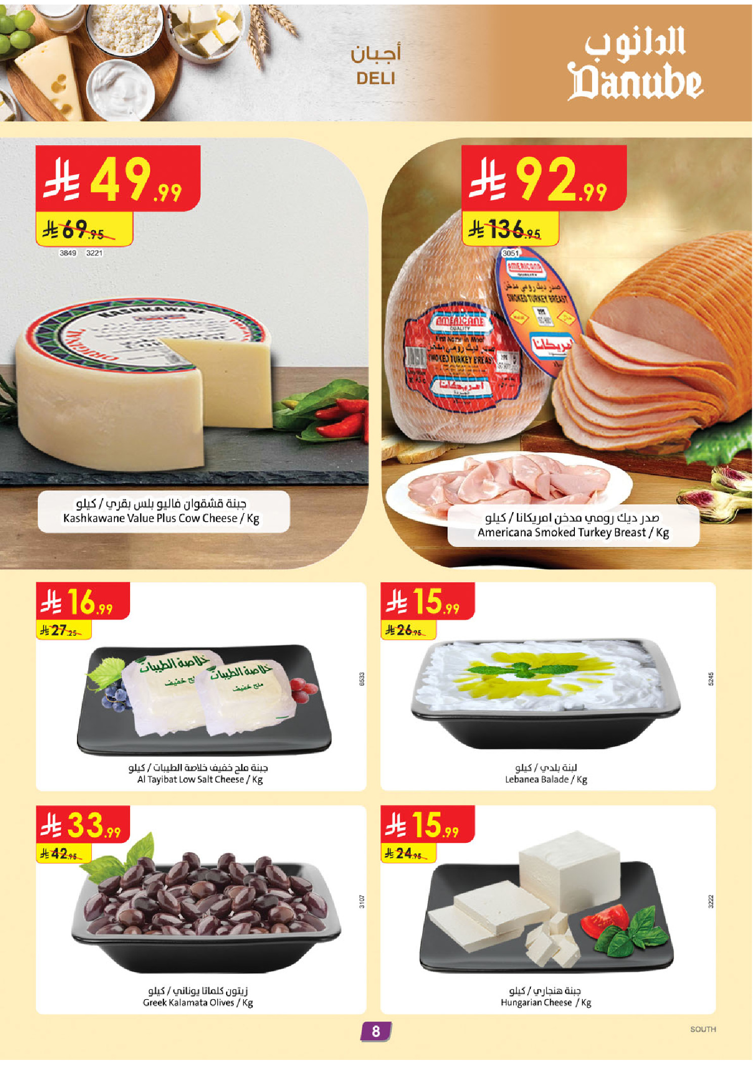 عروض الدانوب  جازان أبها و خميس مشيط  من 31 ديسمبر حتى 6 يناير 2026 عروض السنة الجديدة