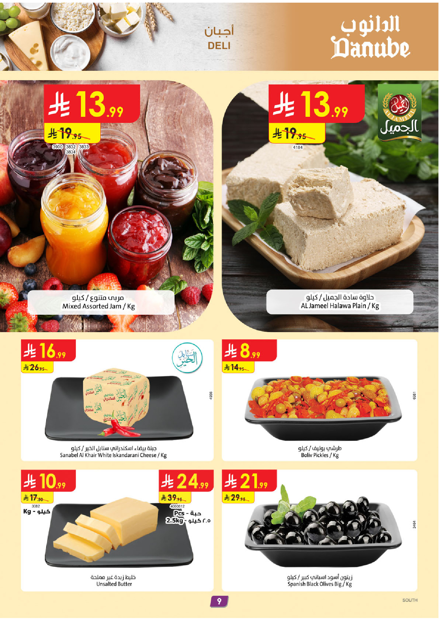 عروض الدانوب  جازان أبها و خميس مشيط  من 31 ديسمبر حتى 6 يناير 2026 عروض السنة الجديدة