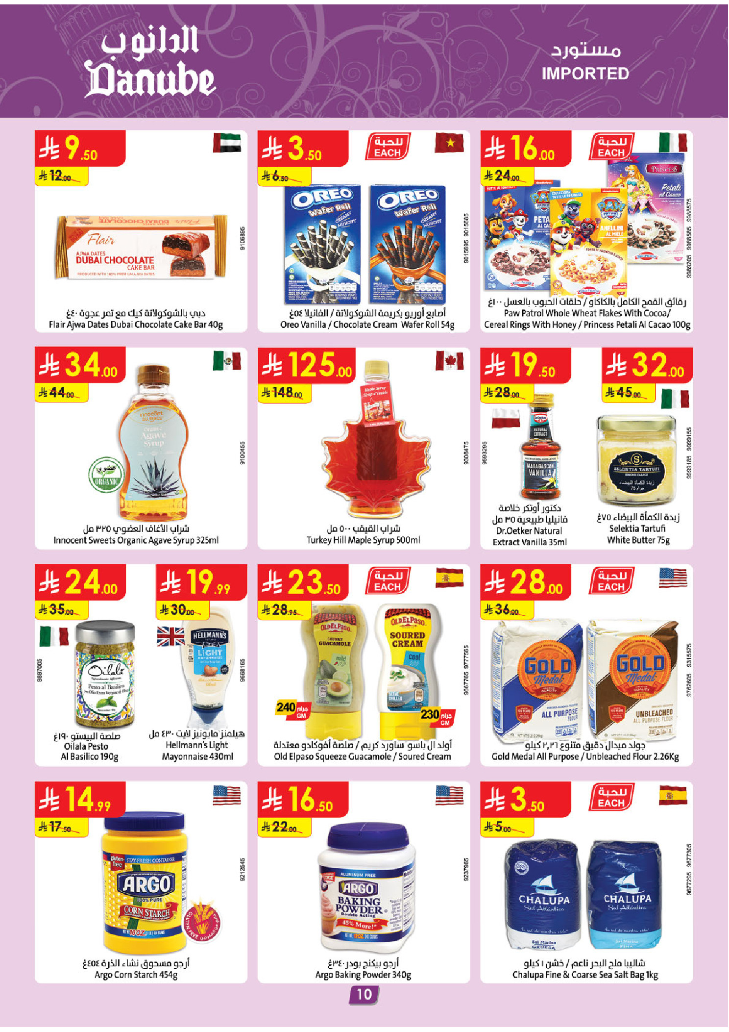 عروض الدانوب  تبوك  من 31 ديسمبر حتى 6 يناير 2026 عروض السنة الجديدة