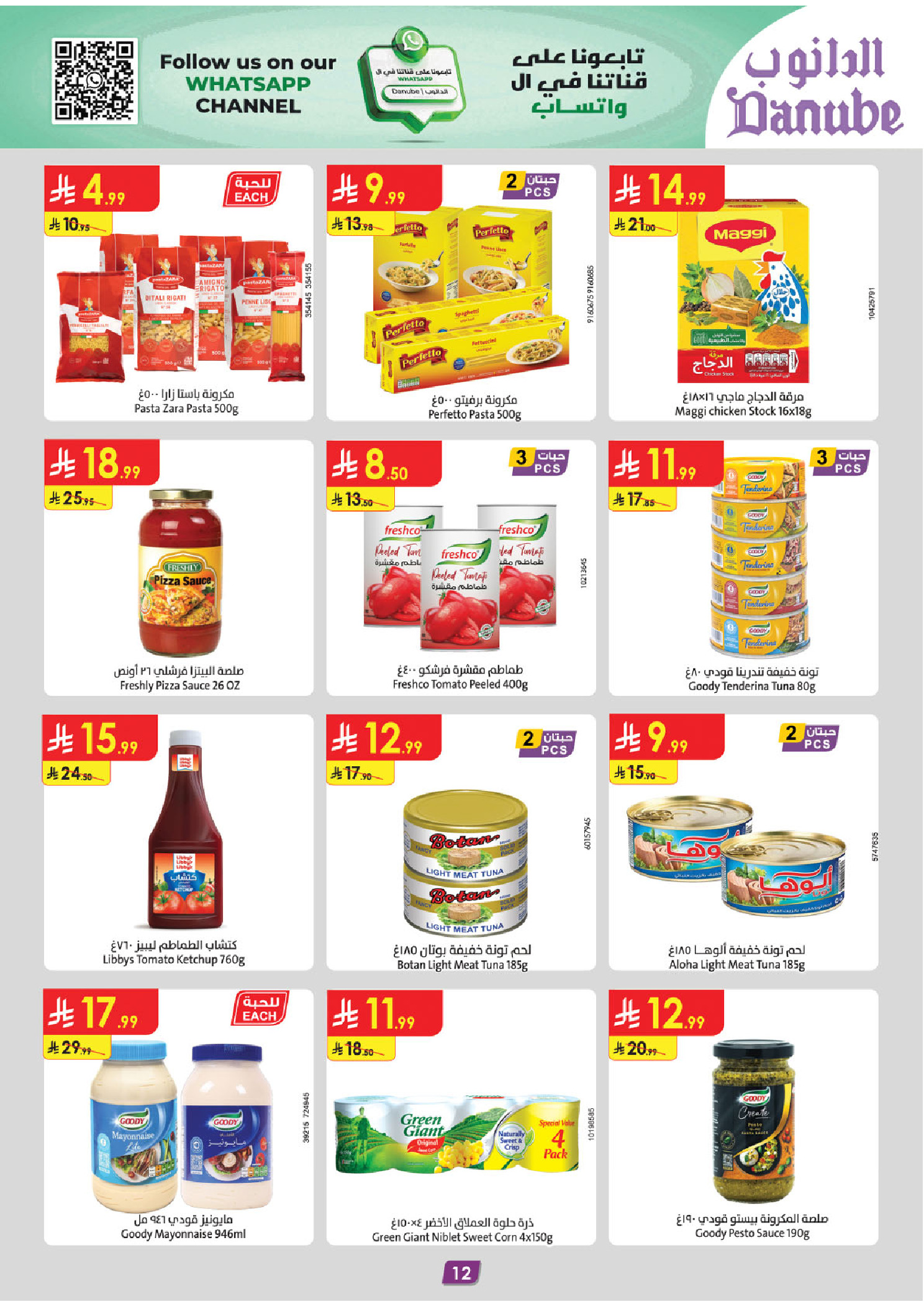 عروض الدانوب  تبوك  من 31 ديسمبر حتى 6 يناير 2026 عروض السنة الجديدة