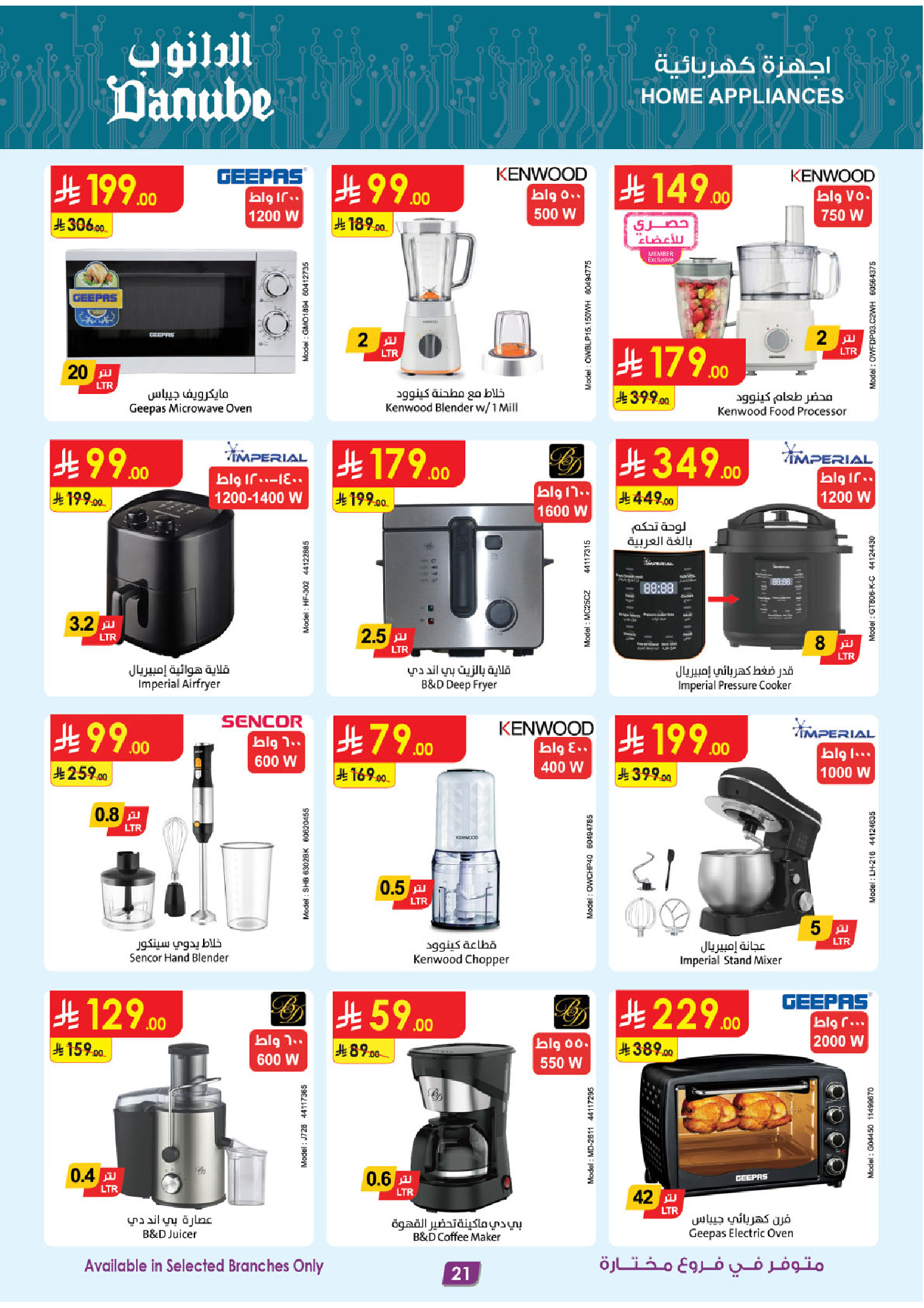 عروض الدانوب  تبوك  من 31 ديسمبر حتى 6 يناير 2026 عروض السنة الجديدة