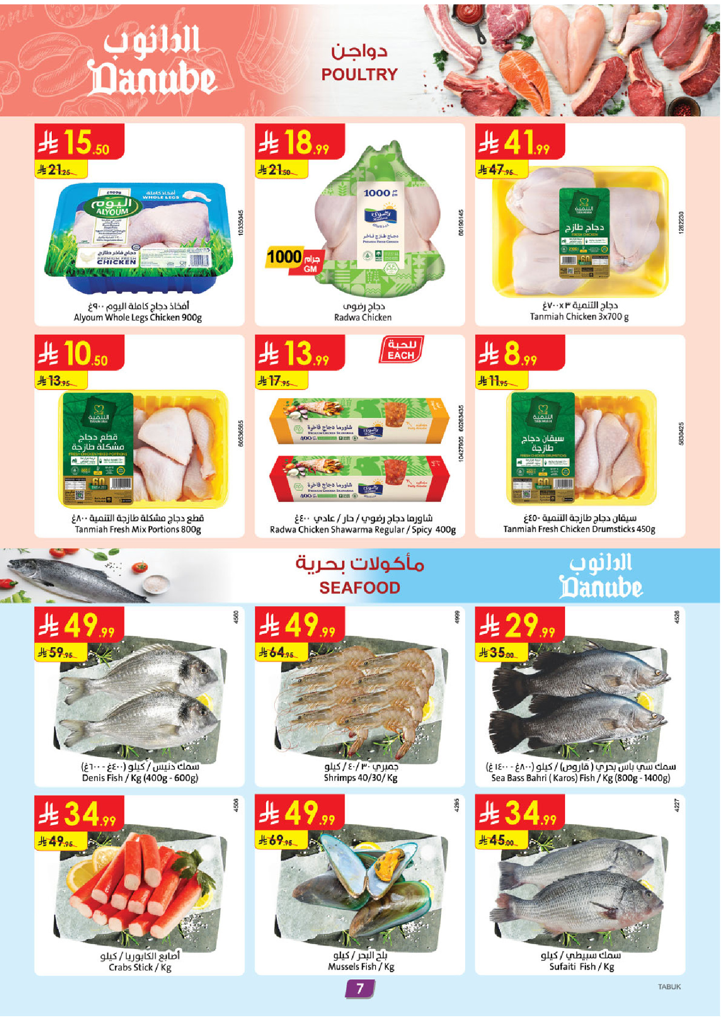عروض الدانوب  تبوك  من 31 ديسمبر حتى 6 يناير 2026 عروض السنة الجديدة