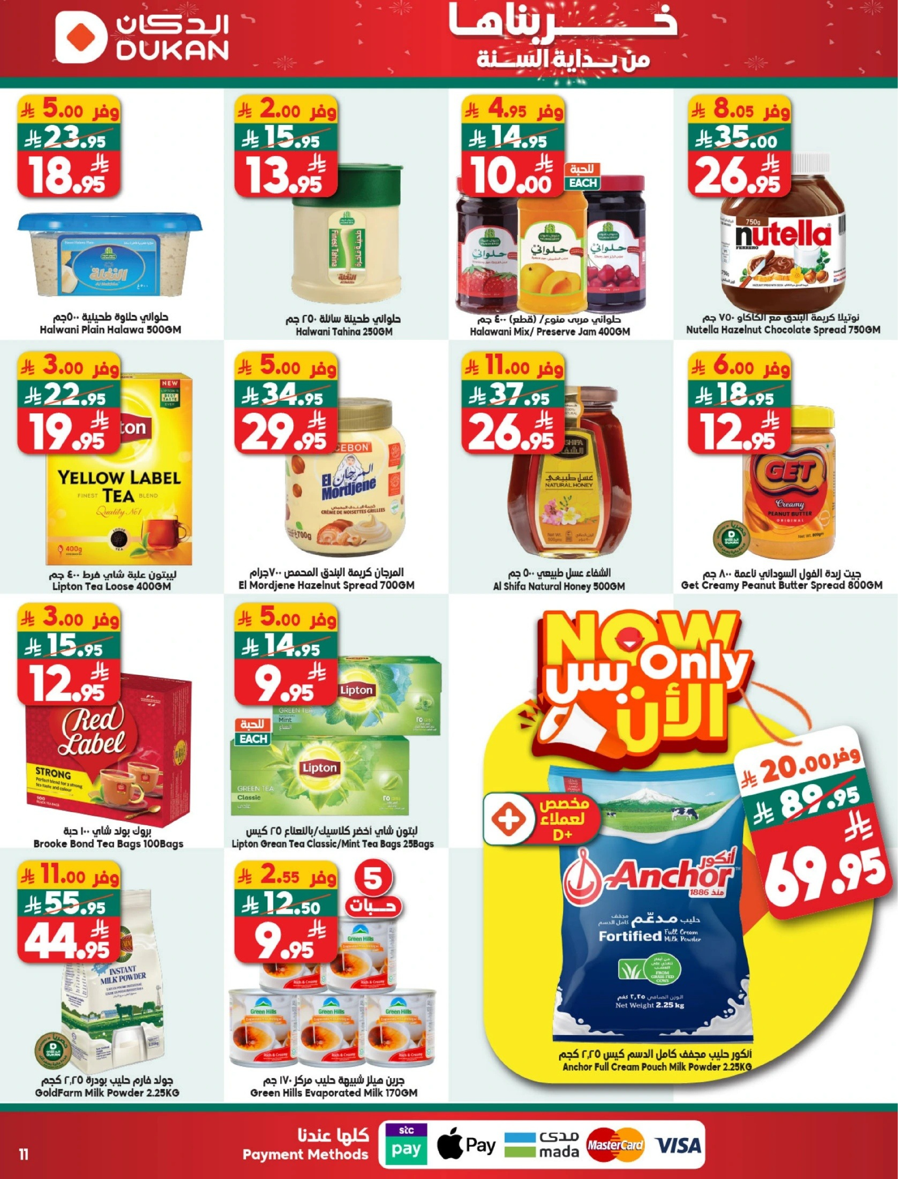 عروض الدكان السعودية من 31 ديسمبر حتى 6 يناير 2026 عرض الأسبوع