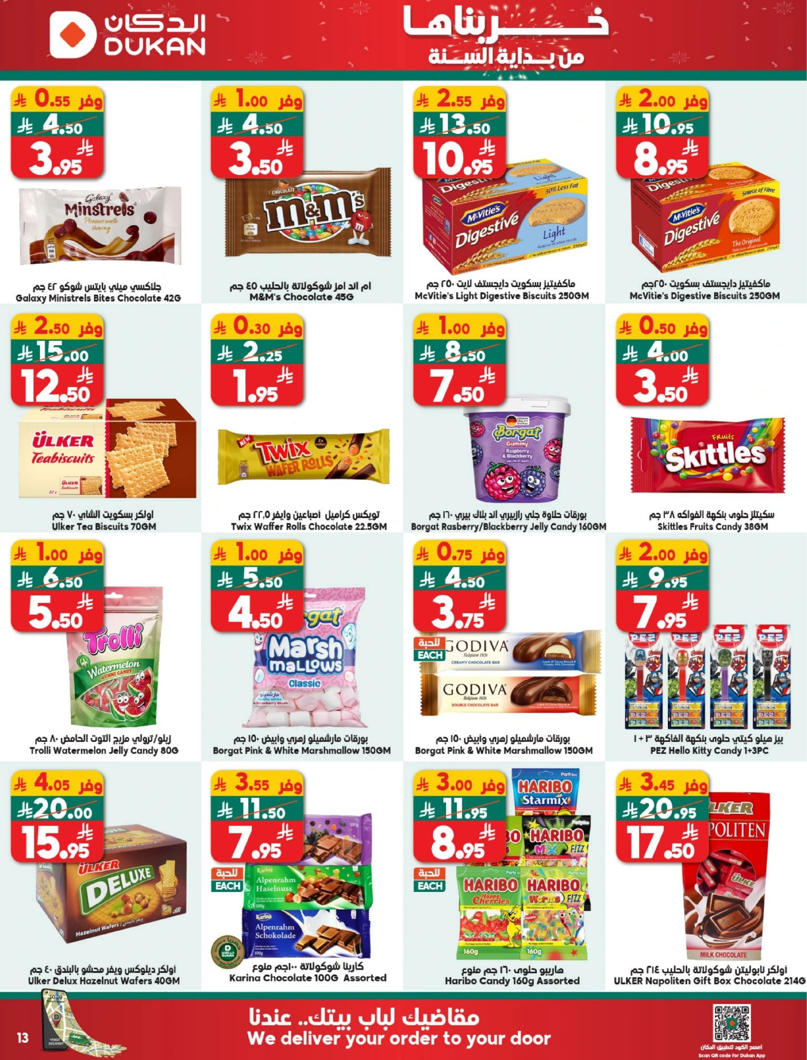 عروض الدكان السعودية من 31 ديسمبر حتى 6 يناير 2026 عرض الأسبوع