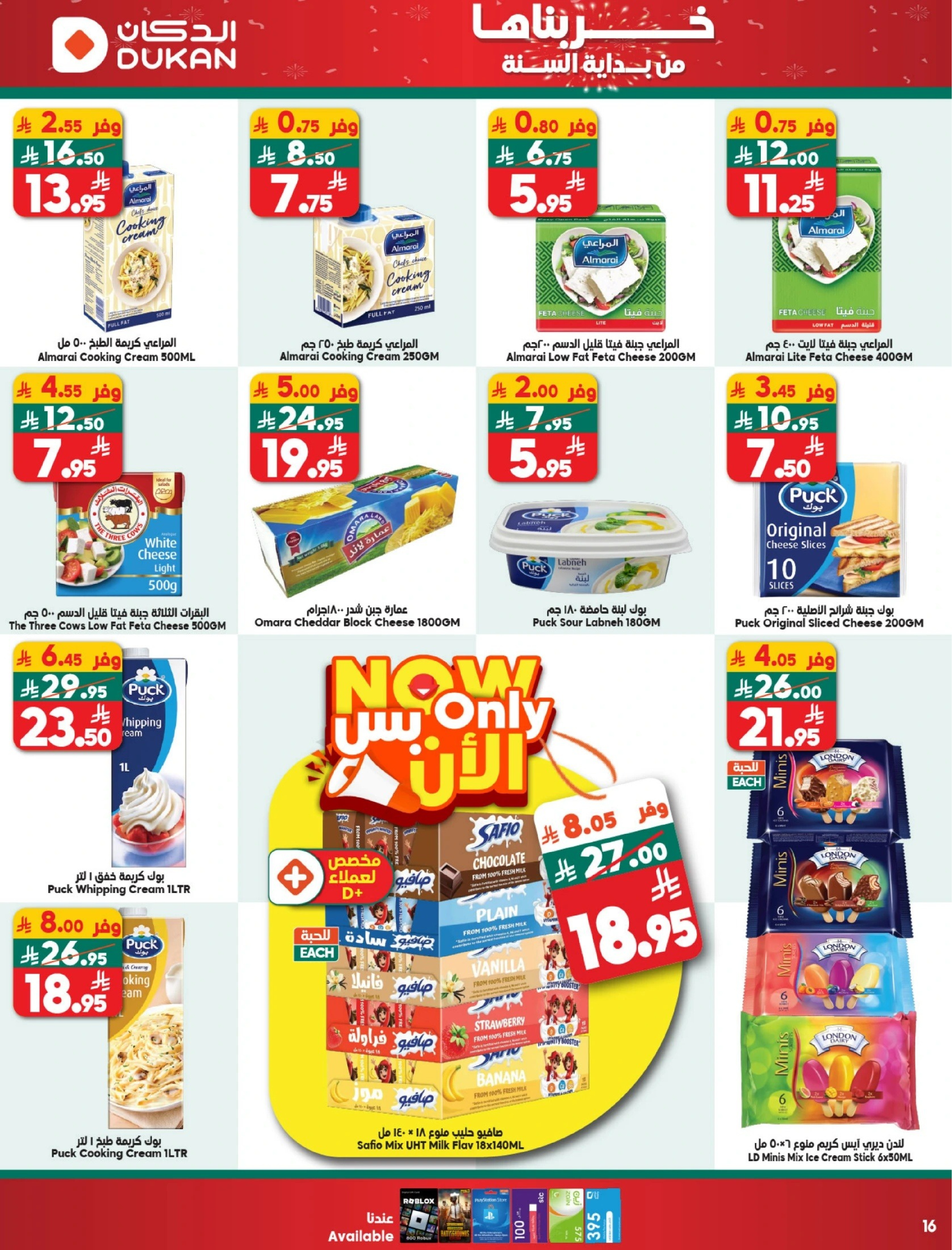 عروض الدكان السعودية من 31 ديسمبر حتى 6 يناير 2026 عرض الأسبوع