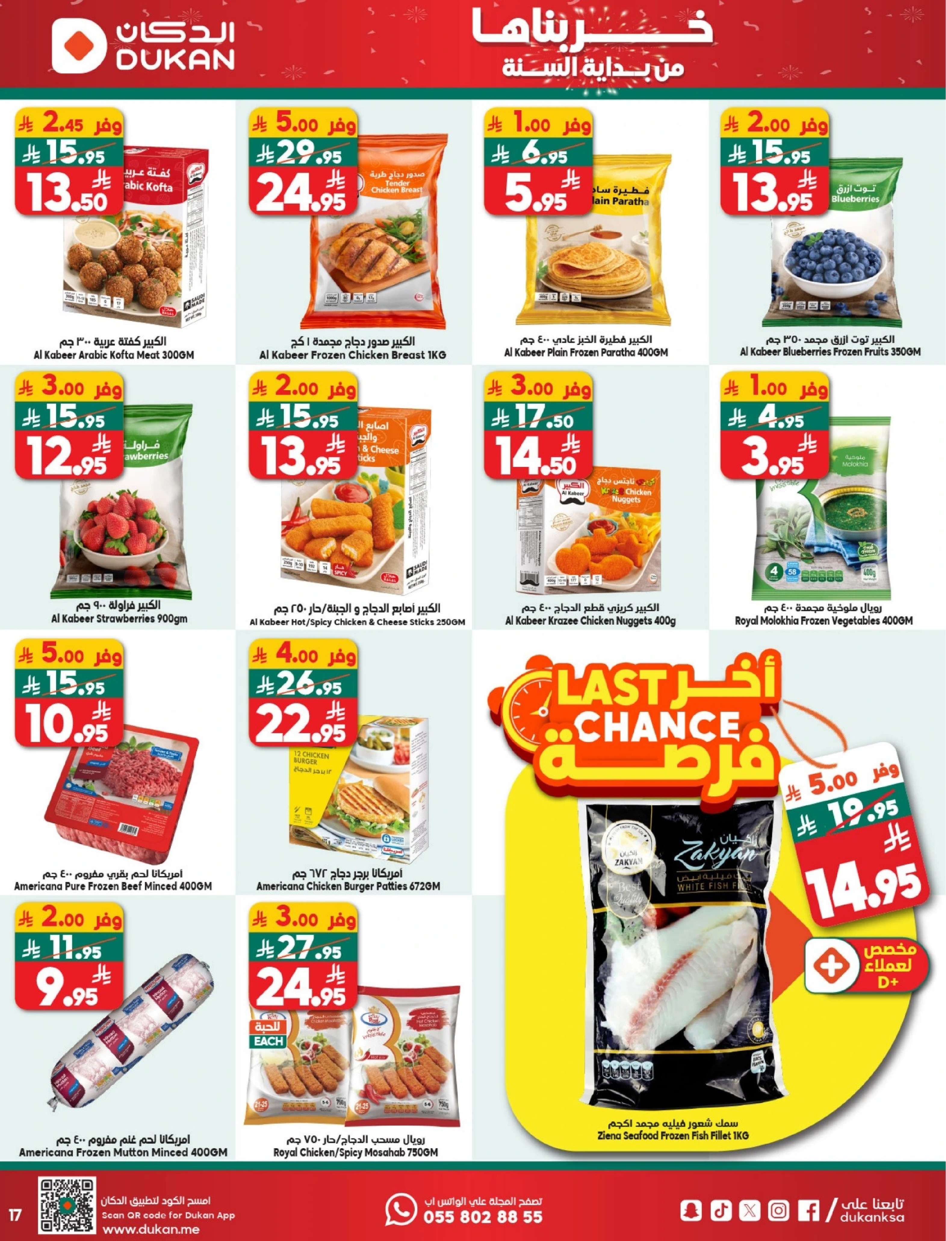 عروض الدكان السعودية من 31 ديسمبر حتى 6 يناير 2026 عرض الأسبوع