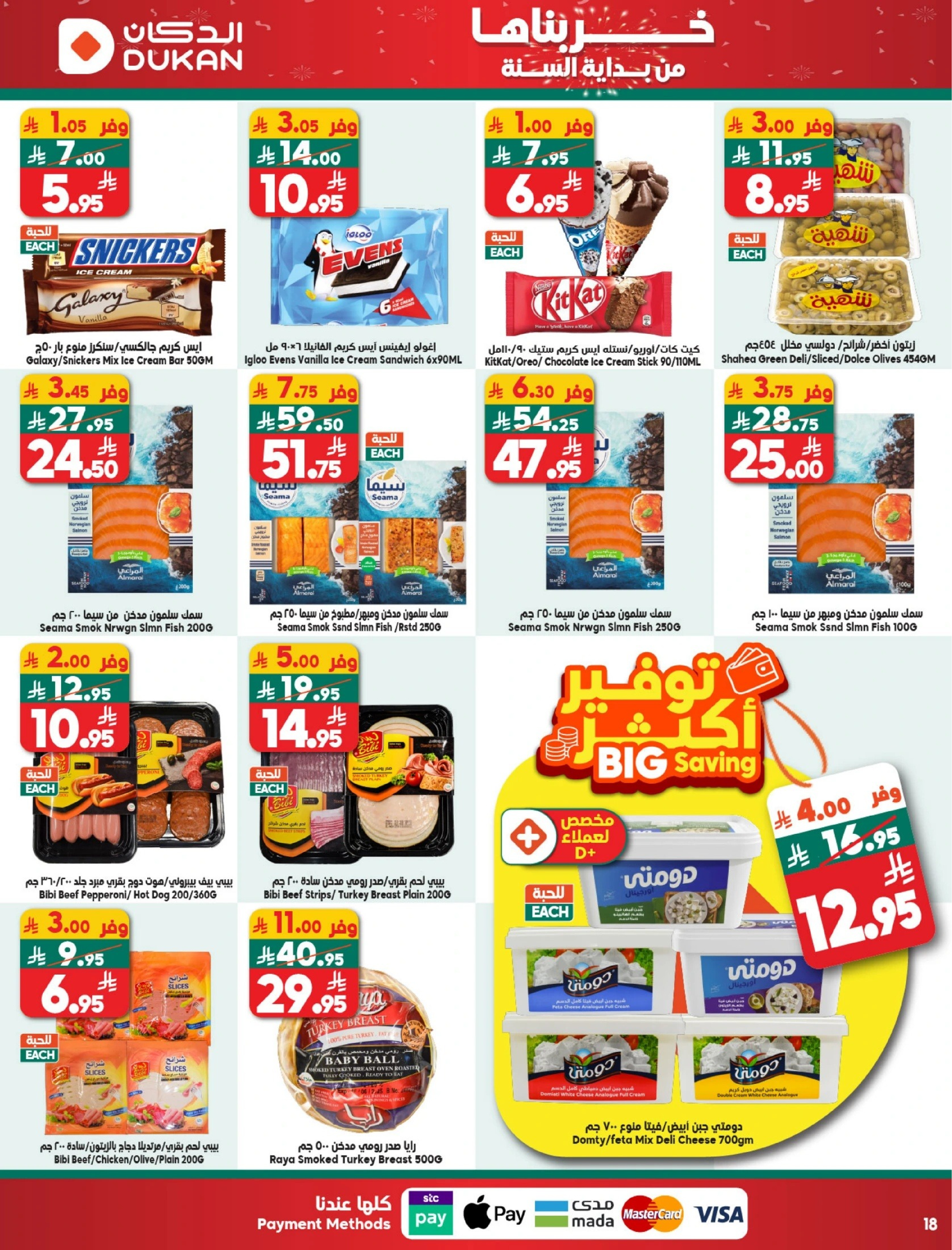 عروض الدكان السعودية من 31 ديسمبر حتى 6 يناير 2026 عرض الأسبوع