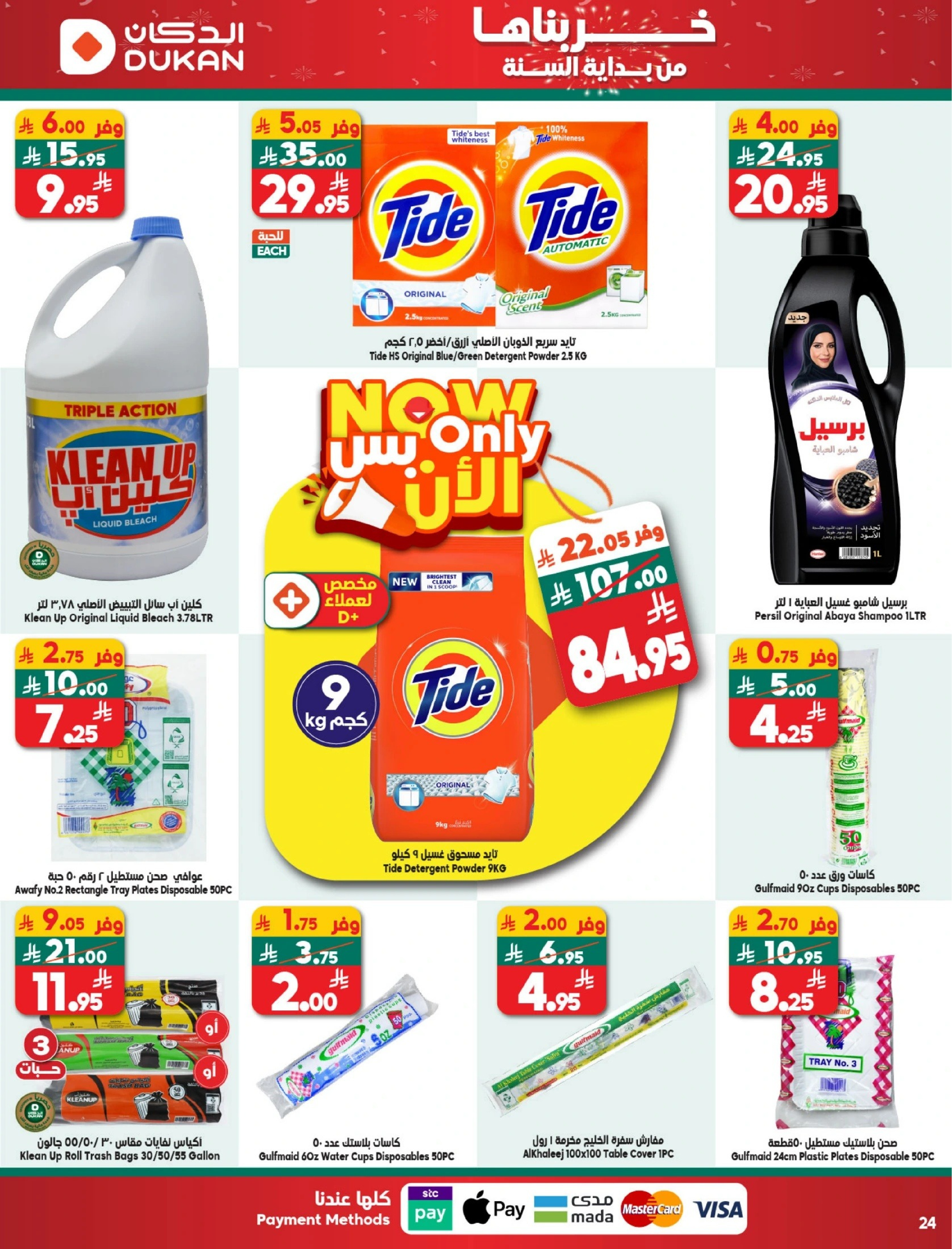 عروض الدكان السعودية من 31 ديسمبر حتى 6 يناير 2026 عرض الأسبوع