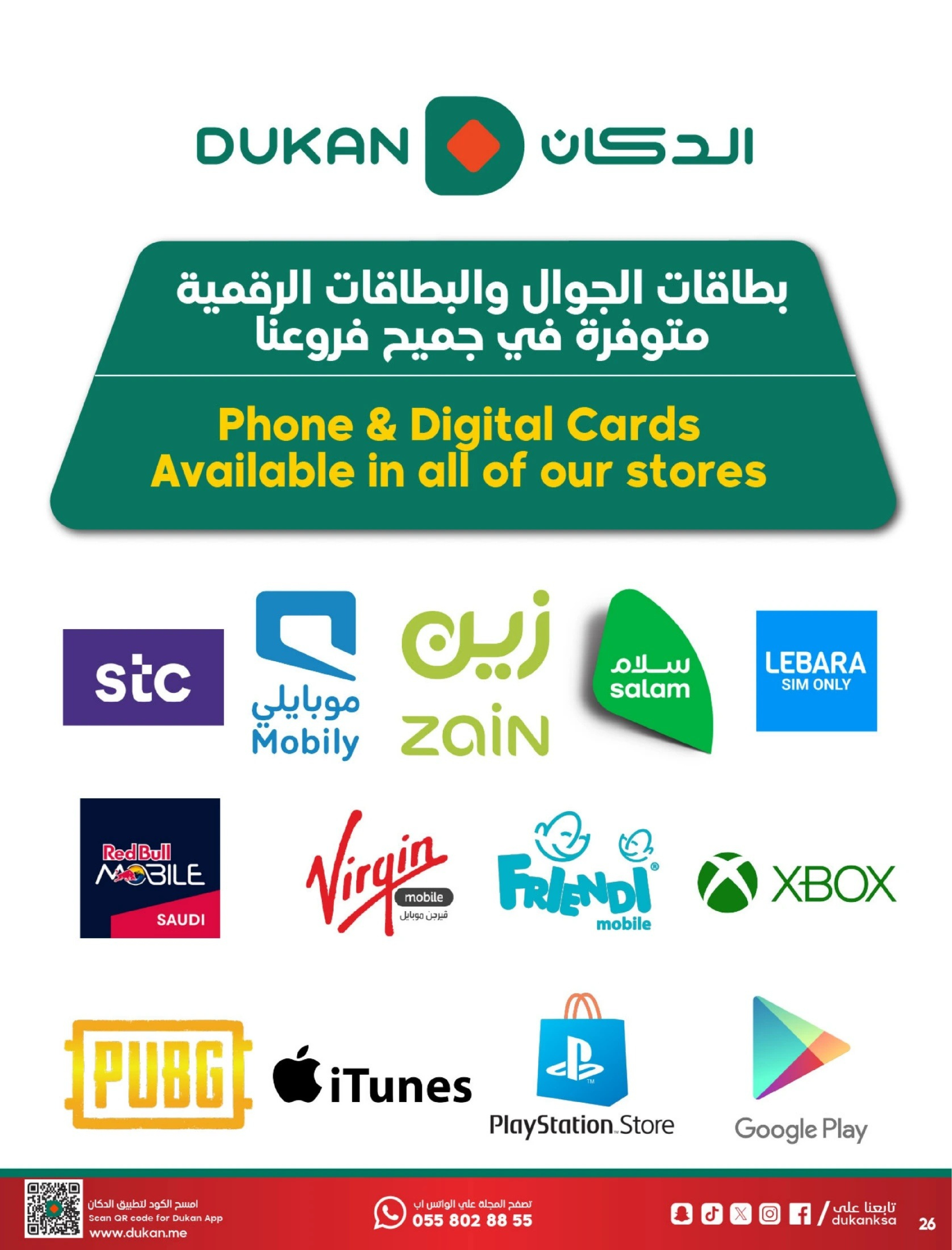 عروض الدكان السعودية من 31 ديسمبر حتى 6 يناير 2026 عرض الأسبوع