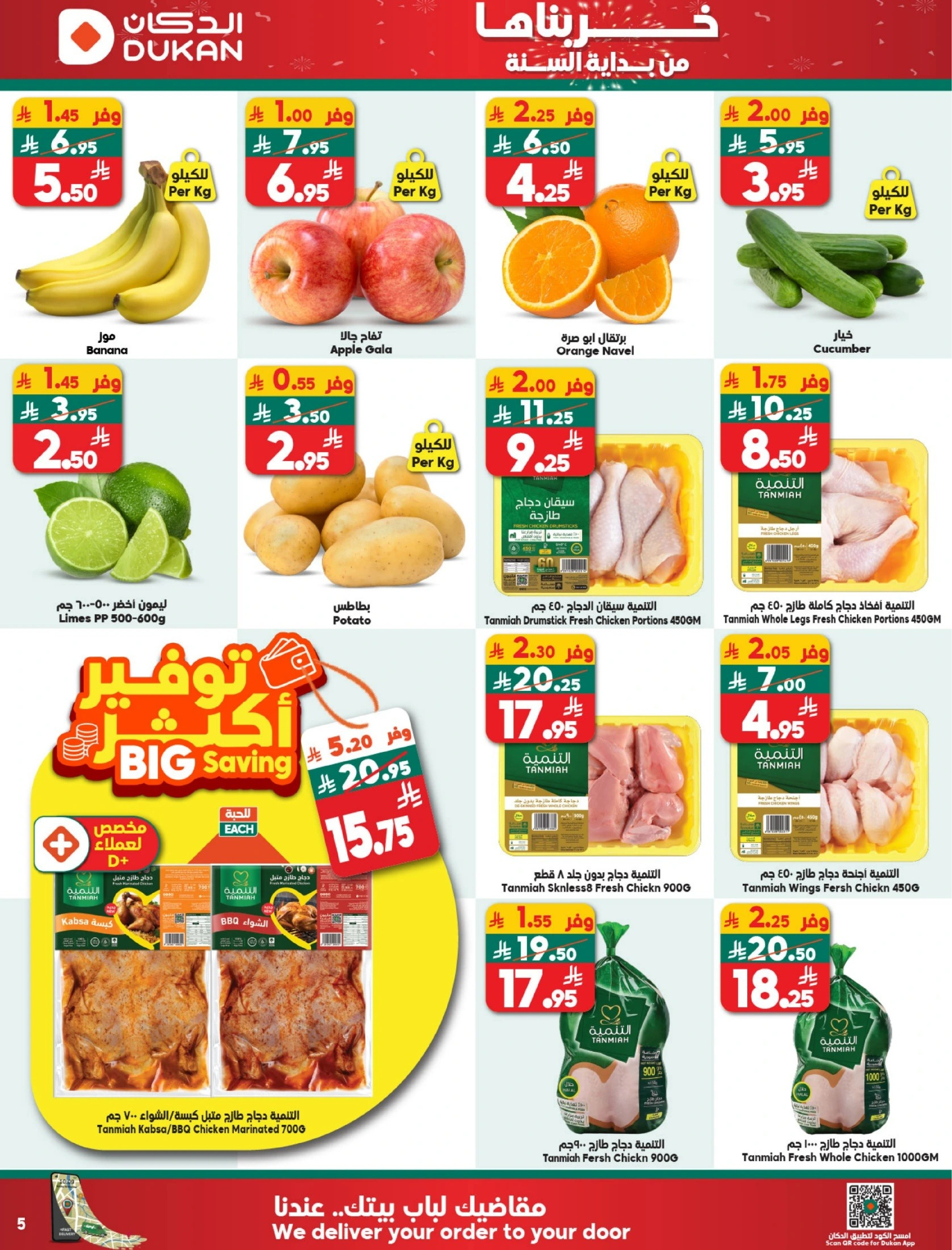 عروض الدكان السعودية من 31 ديسمبر حتى 6 يناير 2026 عرض الأسبوع