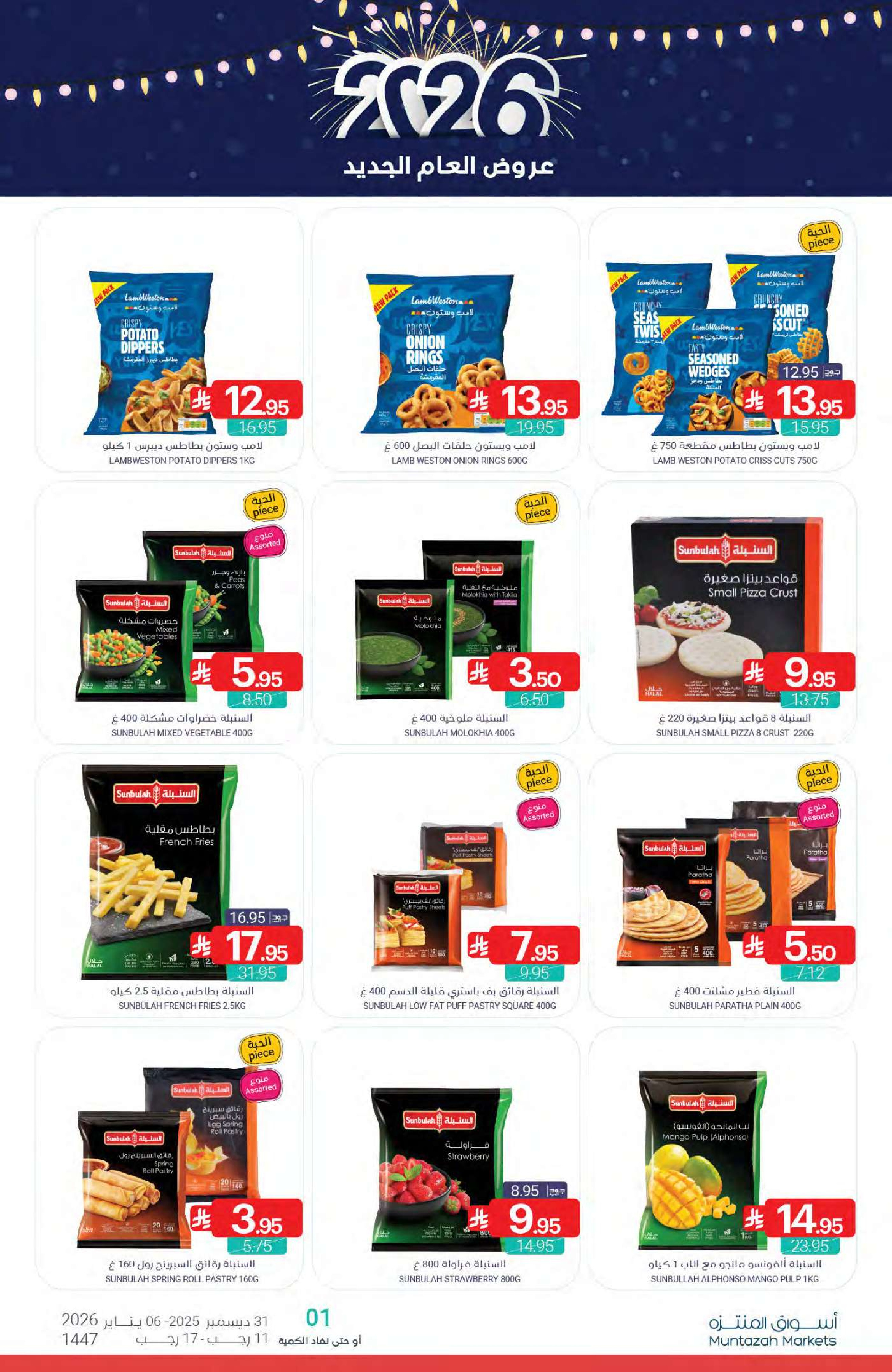Ofertas de Mercados de Muntazah Arabia Saudita de 31 diciembre a 6 enero 2026 Ofertas de Año Nuevo
