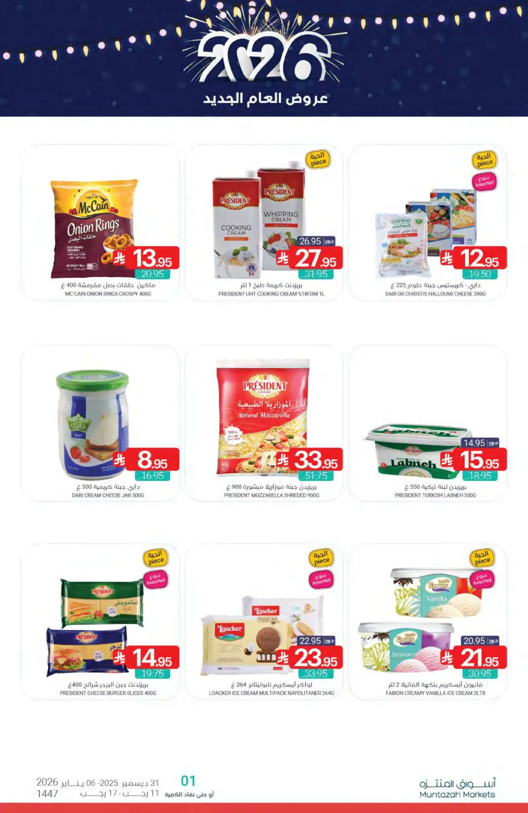 صفحة 14 ضمن عروض العام الجديد في أسواق المنتزه السعودية