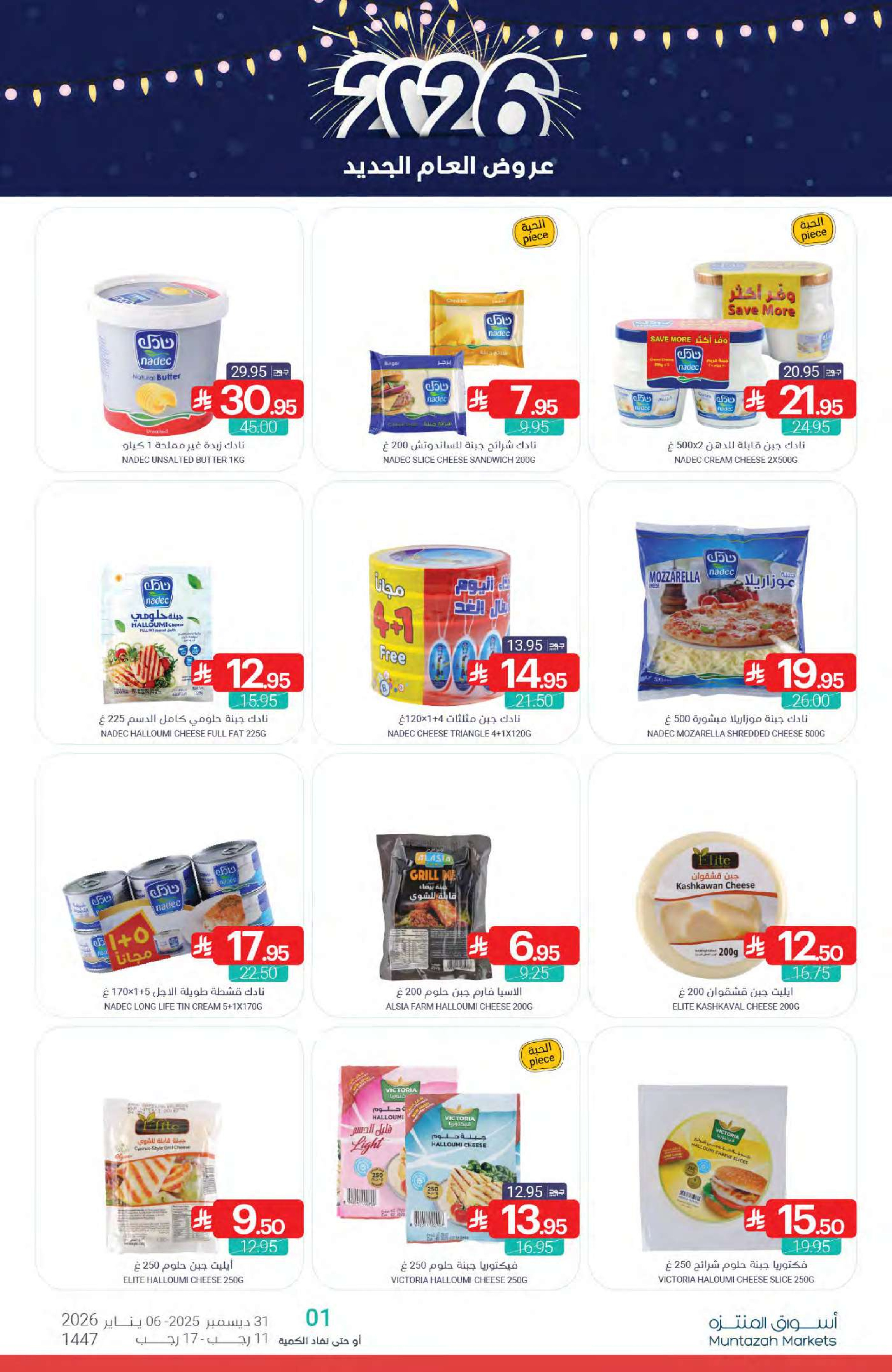 Ofertas de Mercados de Muntazah Arabia Saudita de 31 diciembre a 6 enero 2026 Ofertas de Año Nuevo