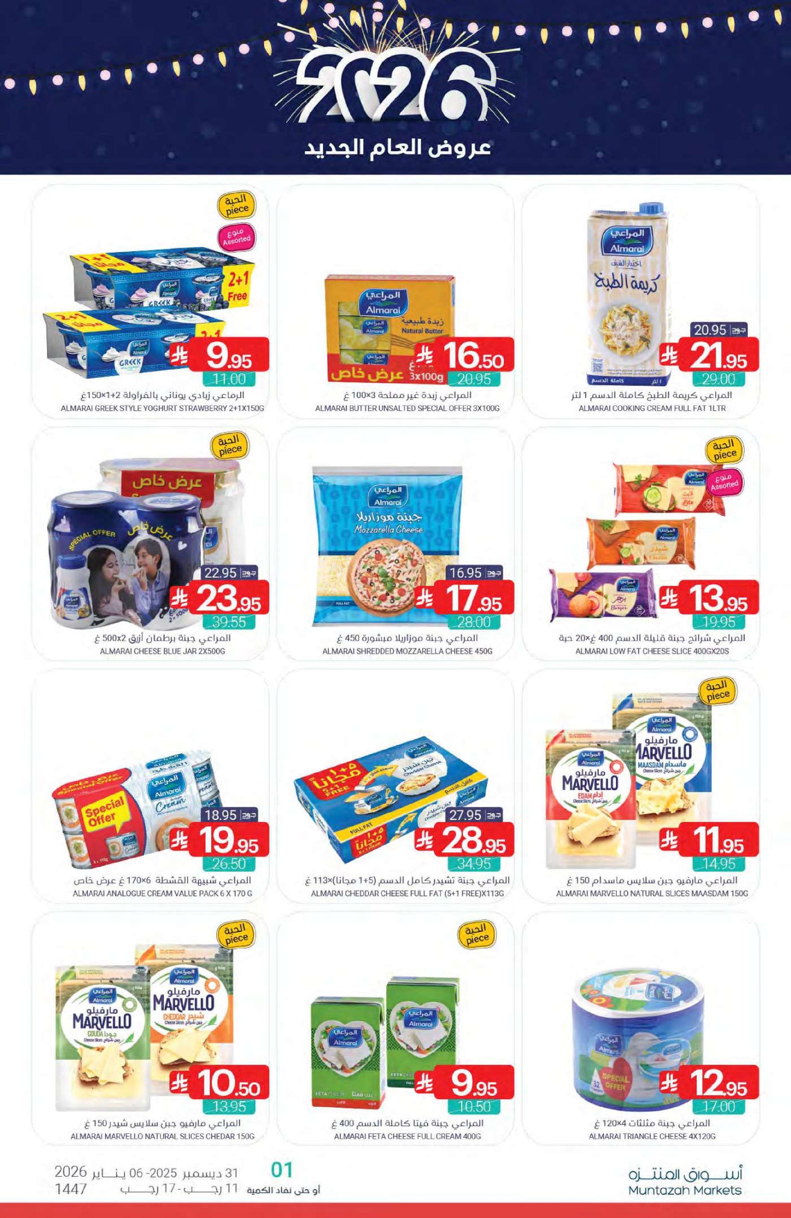 Ofertas de Mercados de Muntazah Arabia Saudita de 31 diciembre a 6 enero 2026 Ofertas de Año Nuevo