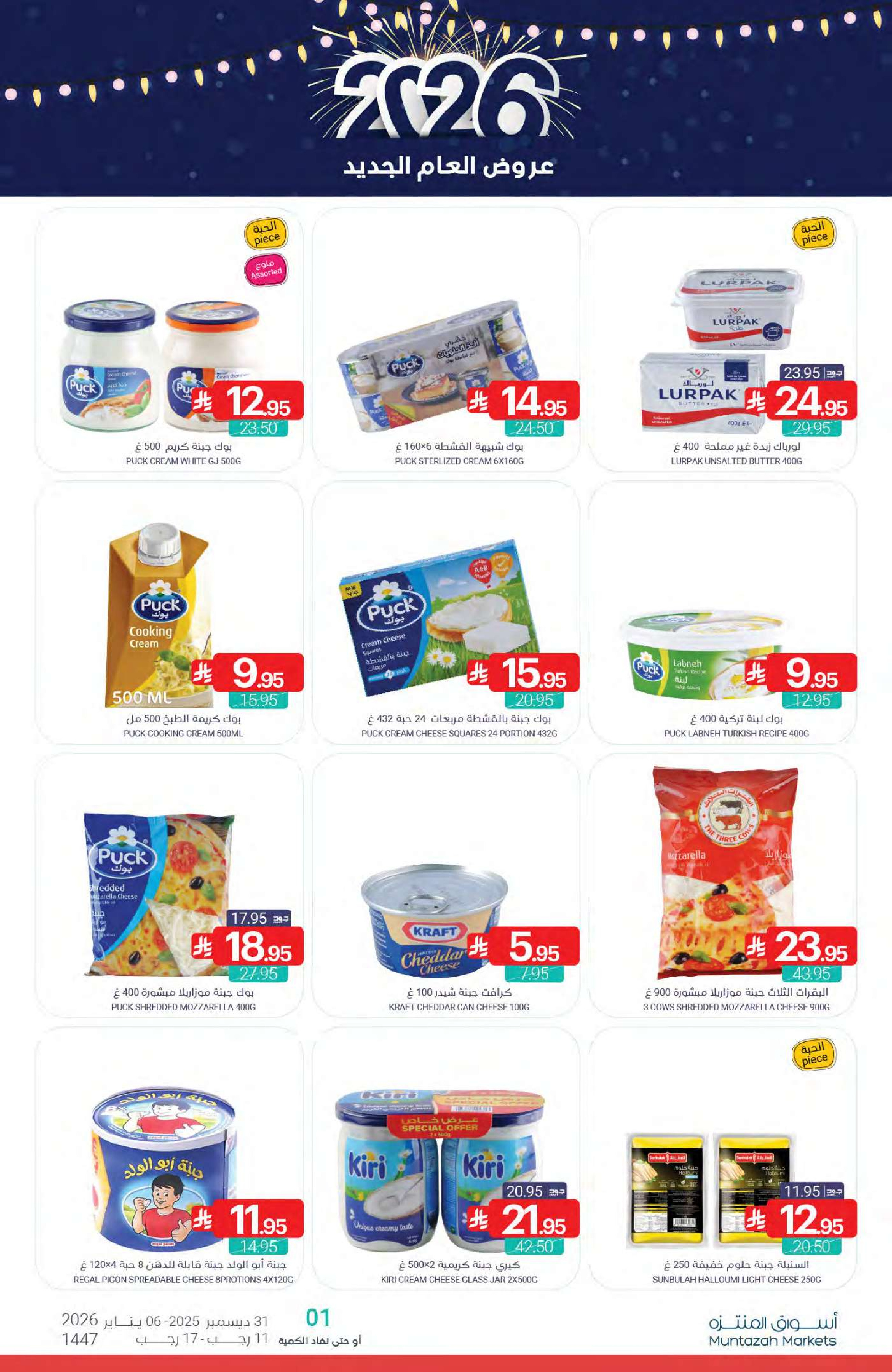 Ofertas de Mercados de Muntazah Arabia Saudita de 31 diciembre a 6 enero 2026 Ofertas de Año Nuevo