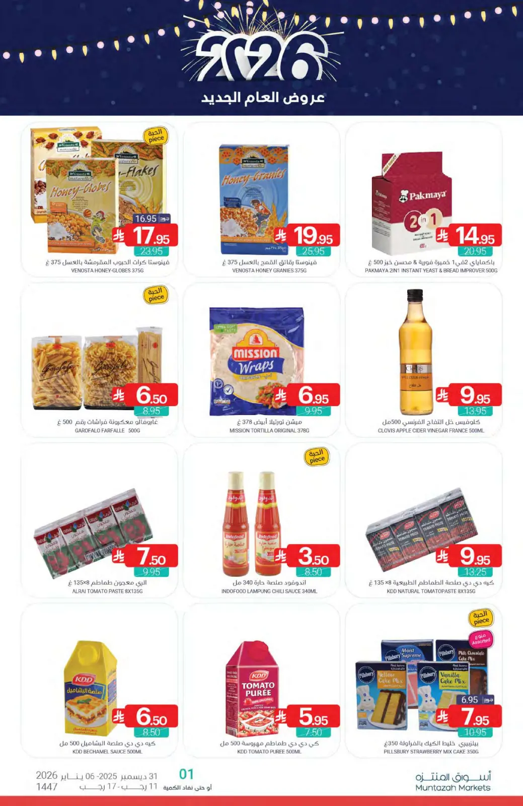 صفحة 22 ضمن عروض العام الجديد في أسواق المنتزه السعودية