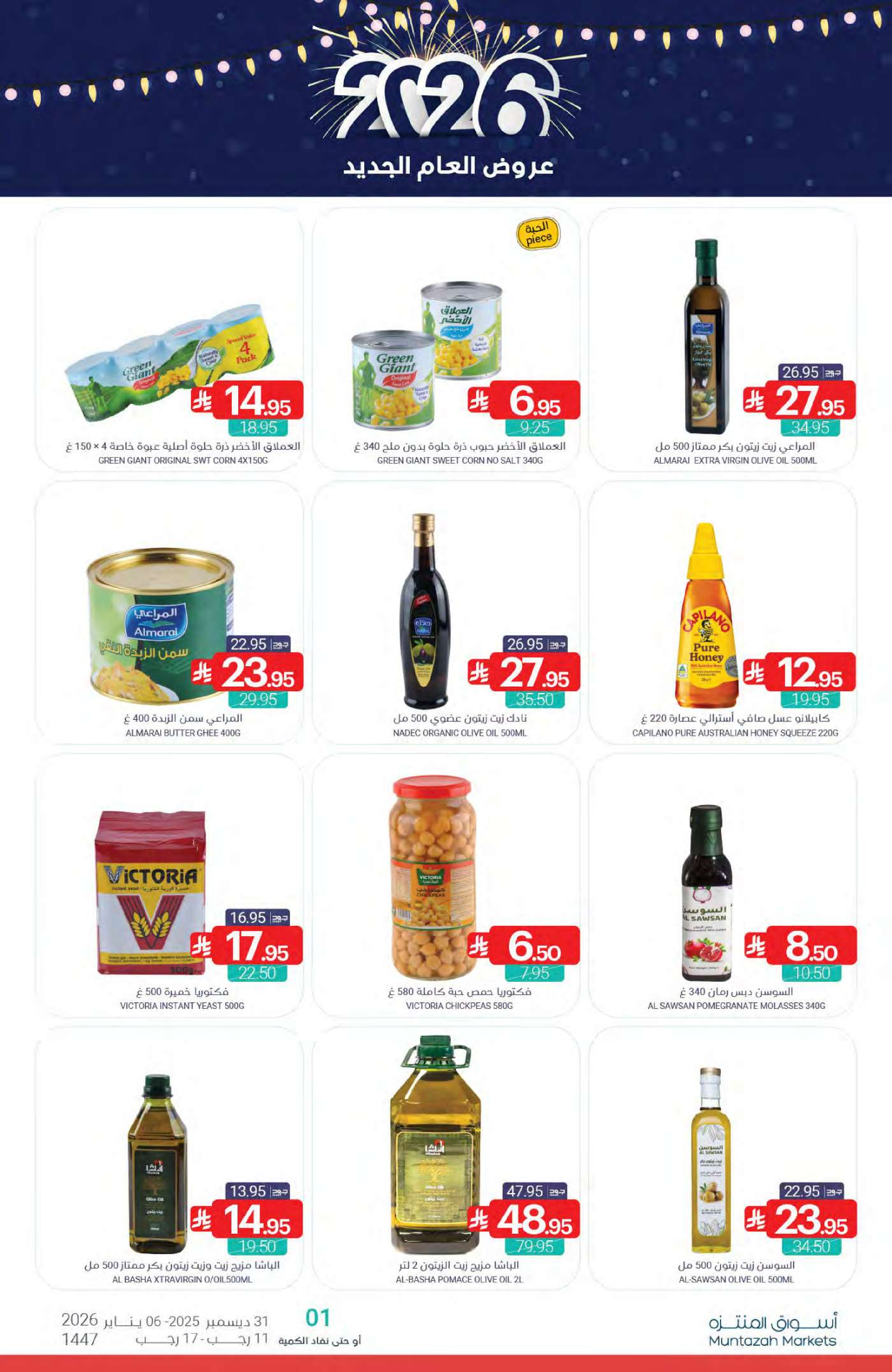 Ofertas de Mercados de Muntazah Arabia Saudita de 31 diciembre a 6 enero 2026 Ofertas de Año Nuevo