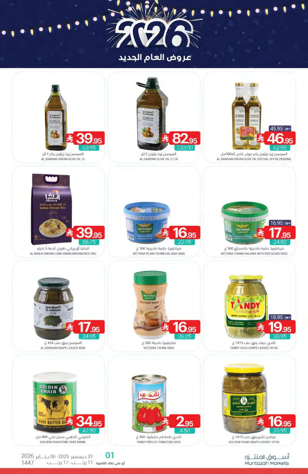 صفحة 24 ضمن عروض العام الجديد في أسواق المنتزه السعودية