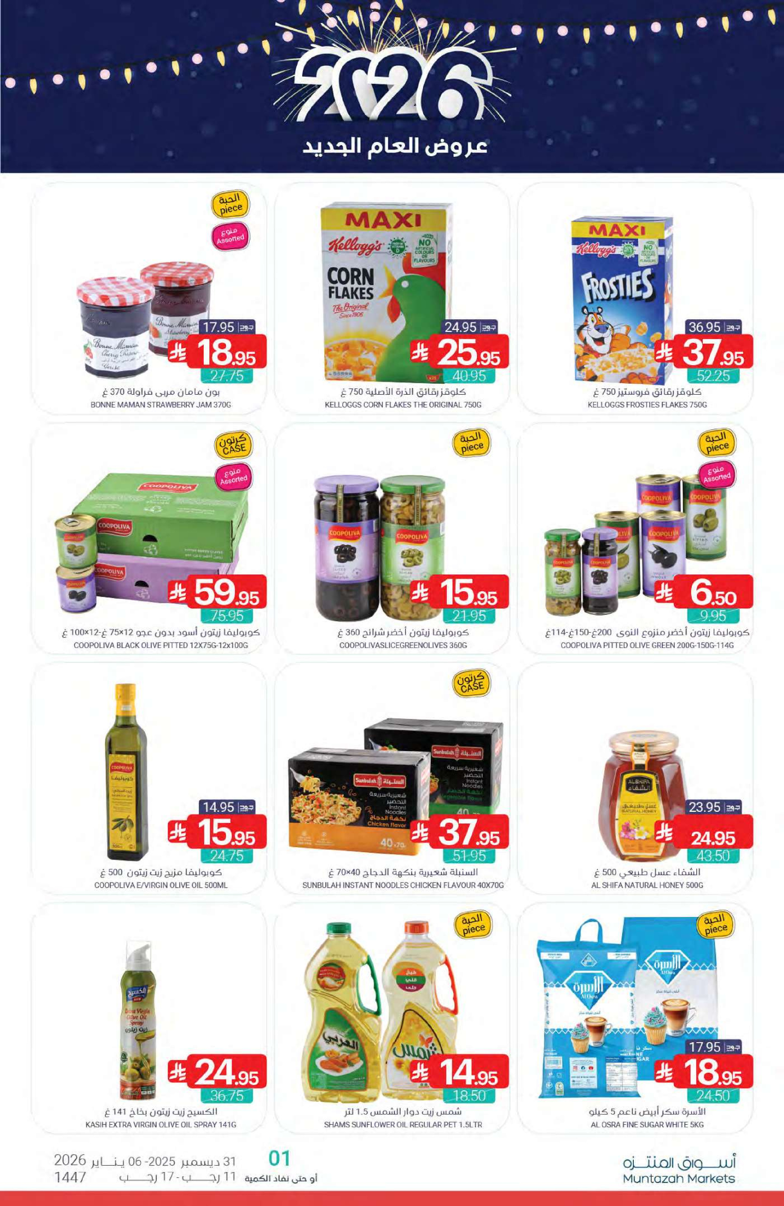 Ofertas de Mercados de Muntazah Arabia Saudita de 31 diciembre a 6 enero 2026 Ofertas de Año Nuevo