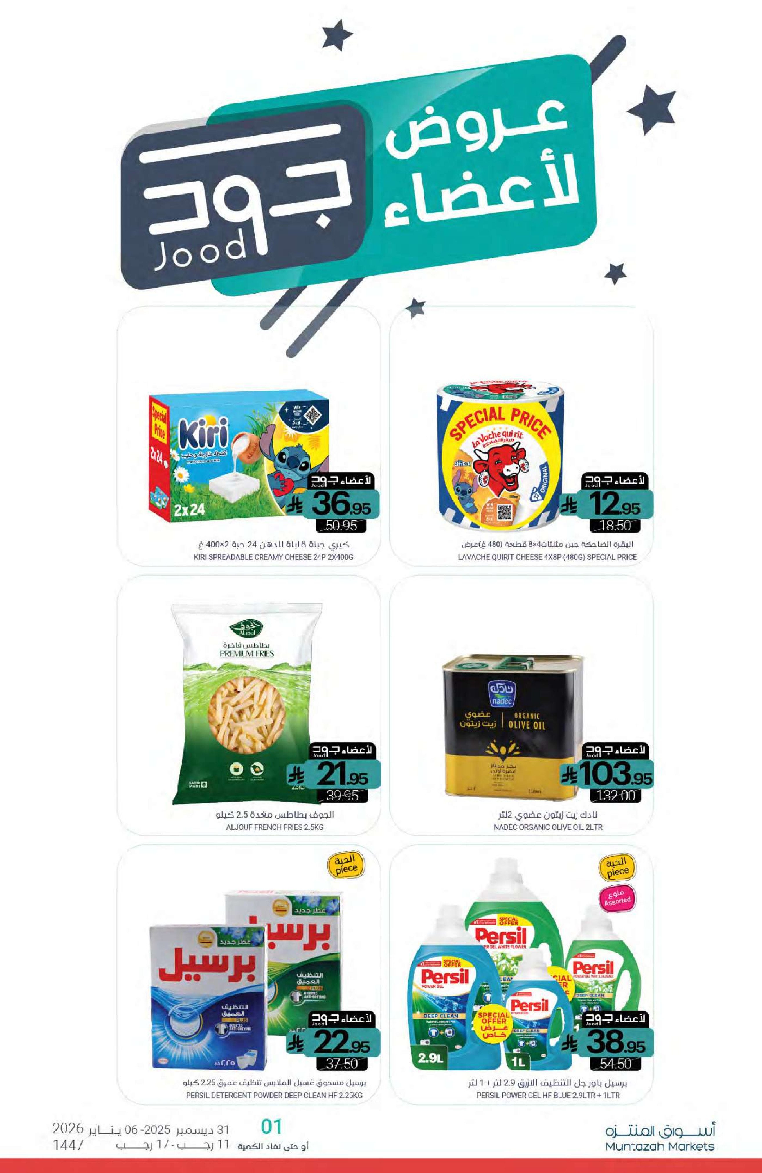 Ofertas de Mercados de Muntazah Arabia Saudita de 31 diciembre a 6 enero 2026 Ofertas de Año Nuevo