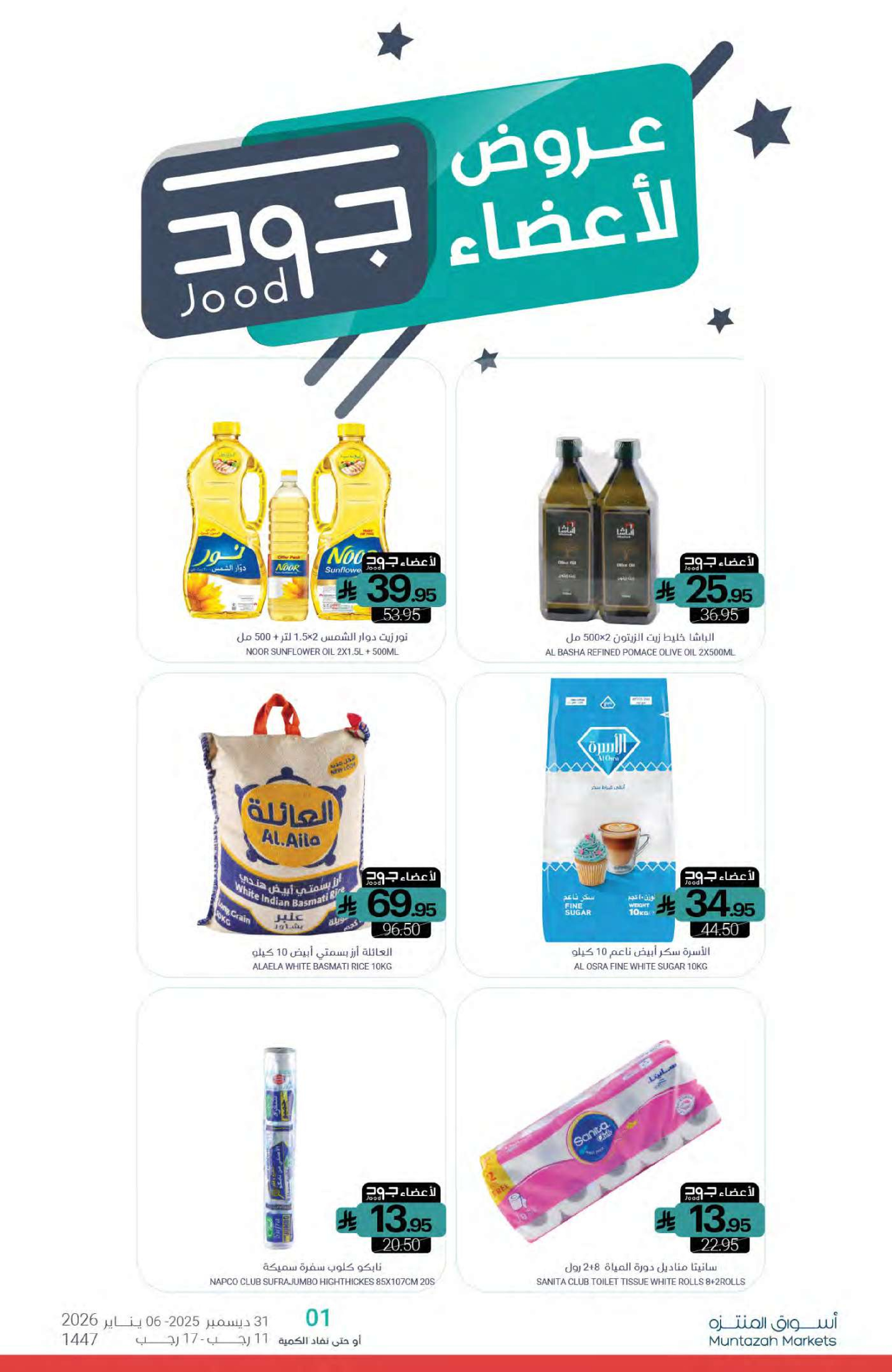 Ofertas de Mercados de Muntazah Arabia Saudita de 31 diciembre a 6 enero 2026 Ofertas de Año Nuevo