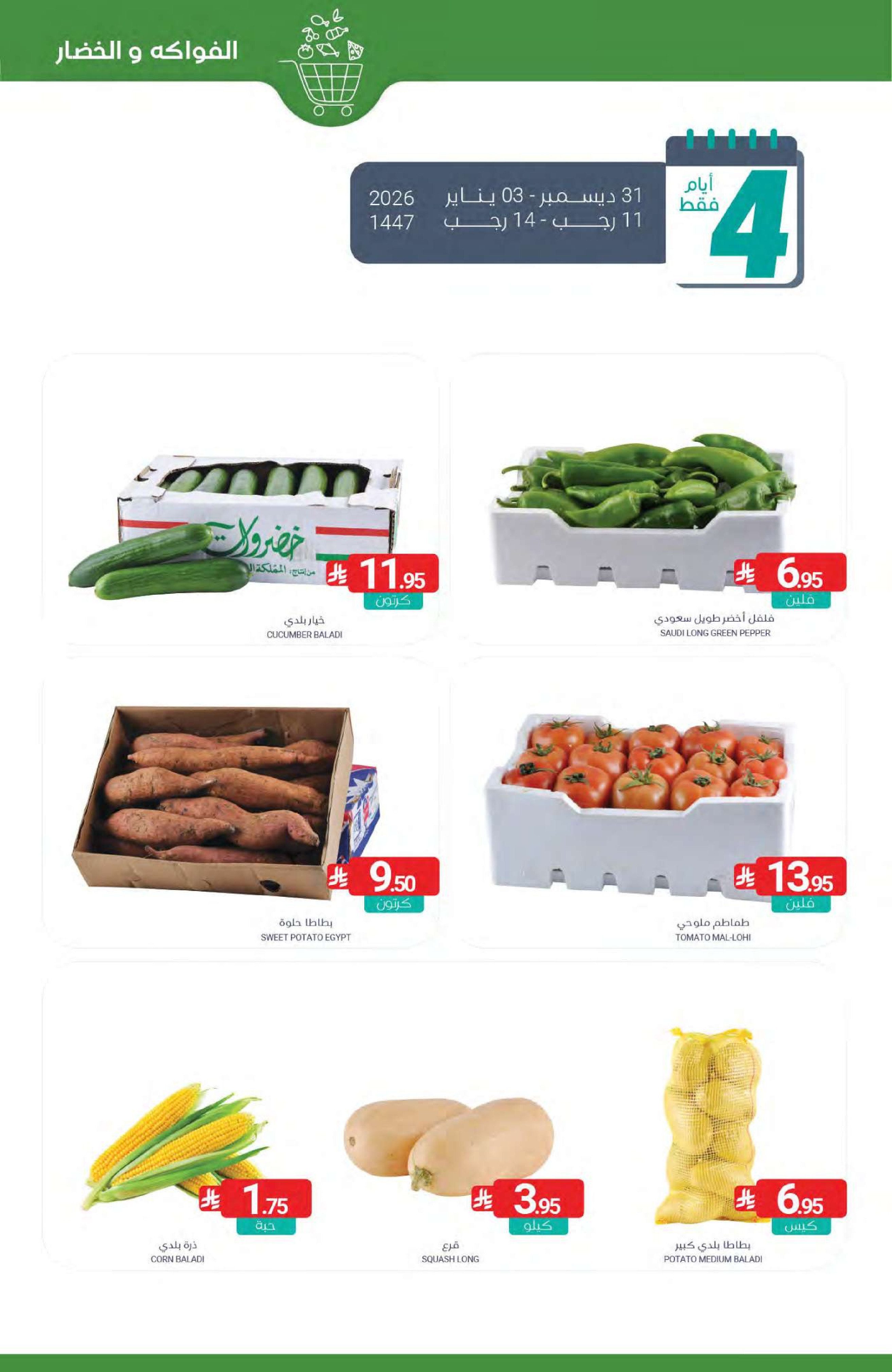 Ofertas de Mercados de Muntazah Arabia Saudita de 31 diciembre a 6 enero 2026 Ofertas de Año Nuevo