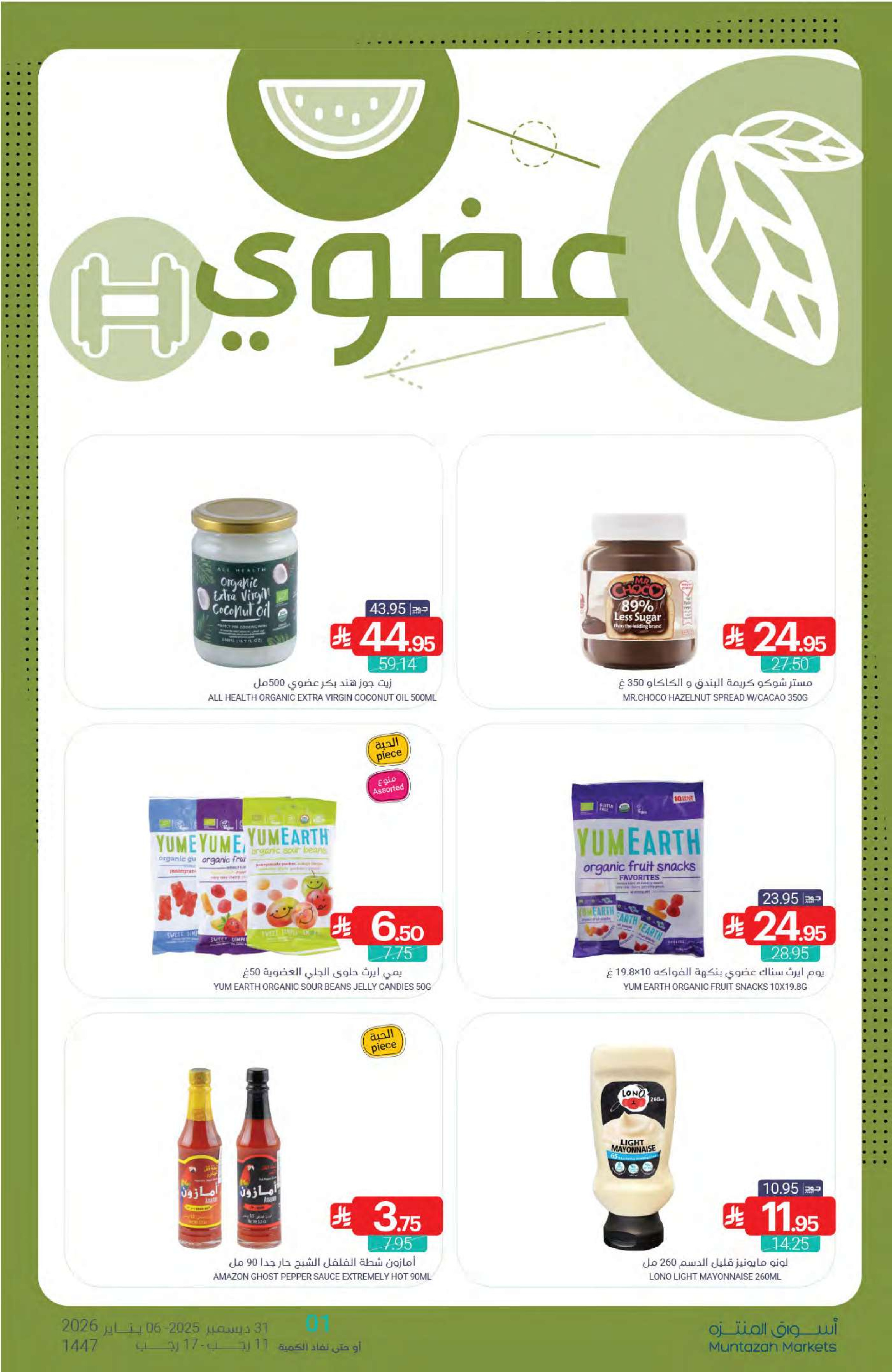 Ofertas de Mercados de Muntazah Arabia Saudita de 31 diciembre a 6 enero 2026 Ofertas de Año Nuevo