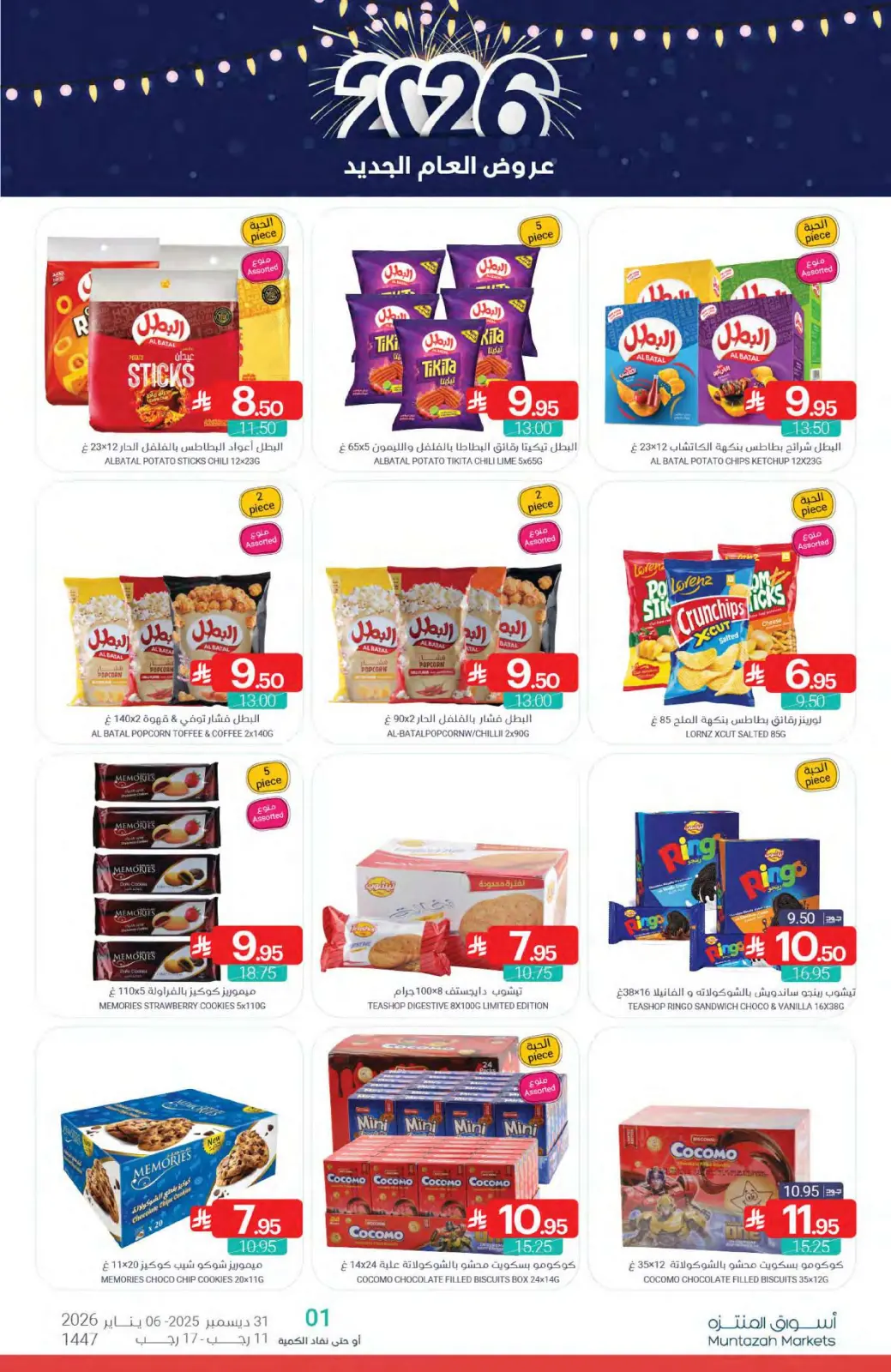 صفحة 33 ضمن عروض العام الجديد في أسواق المنتزه السعودية