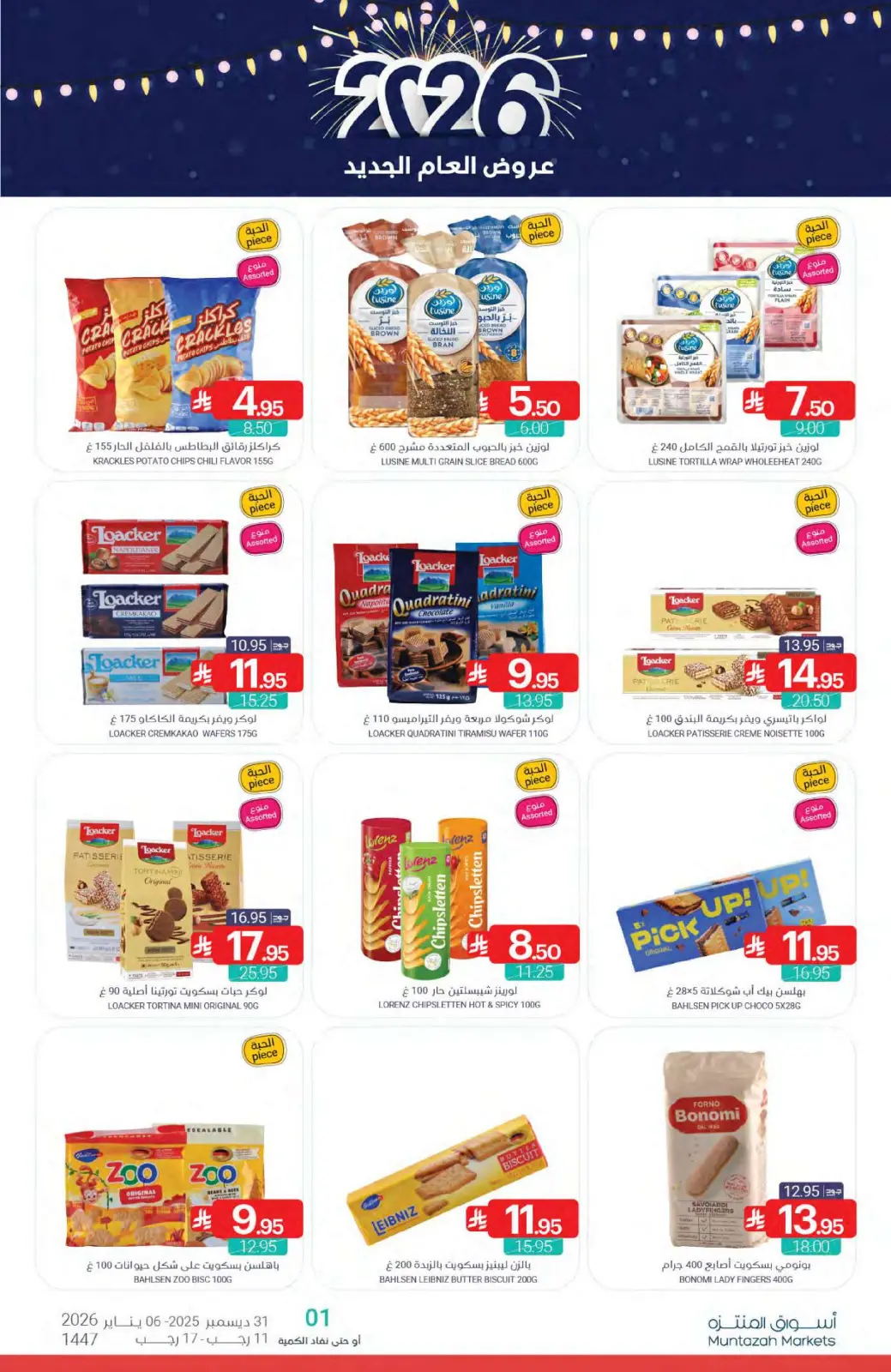 صفحة 34 ضمن عروض العام الجديد في أسواق المنتزه السعودية