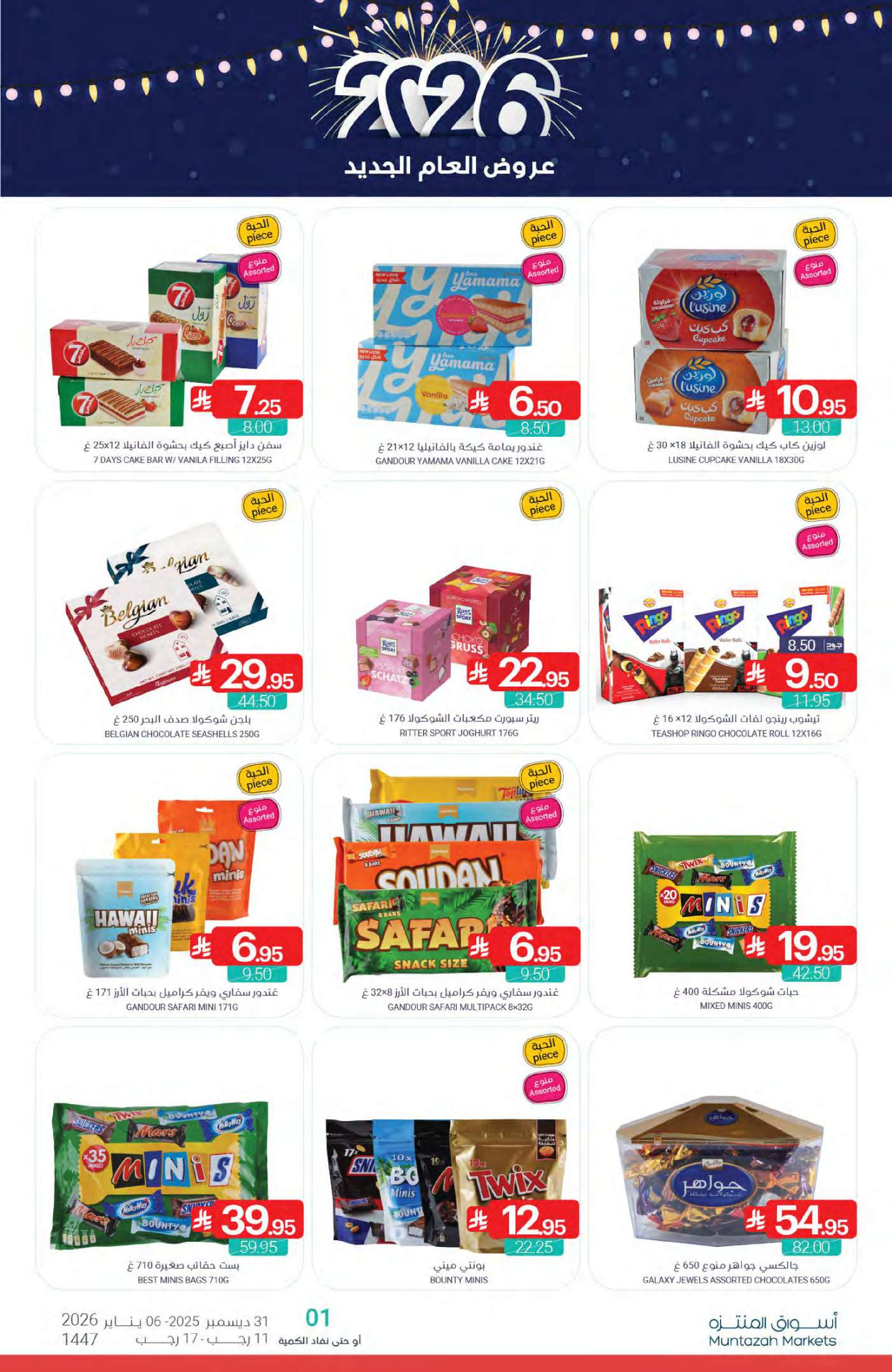 Ofertas de Mercados de Muntazah Arabia Saudita de 31 diciembre a 6 enero 2026 Ofertas de Año Nuevo