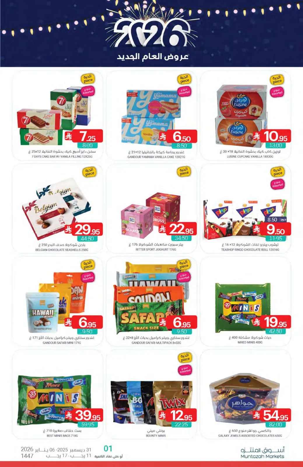 صفحة 35 ضمن عروض العام الجديد في أسواق المنتزه السعودية