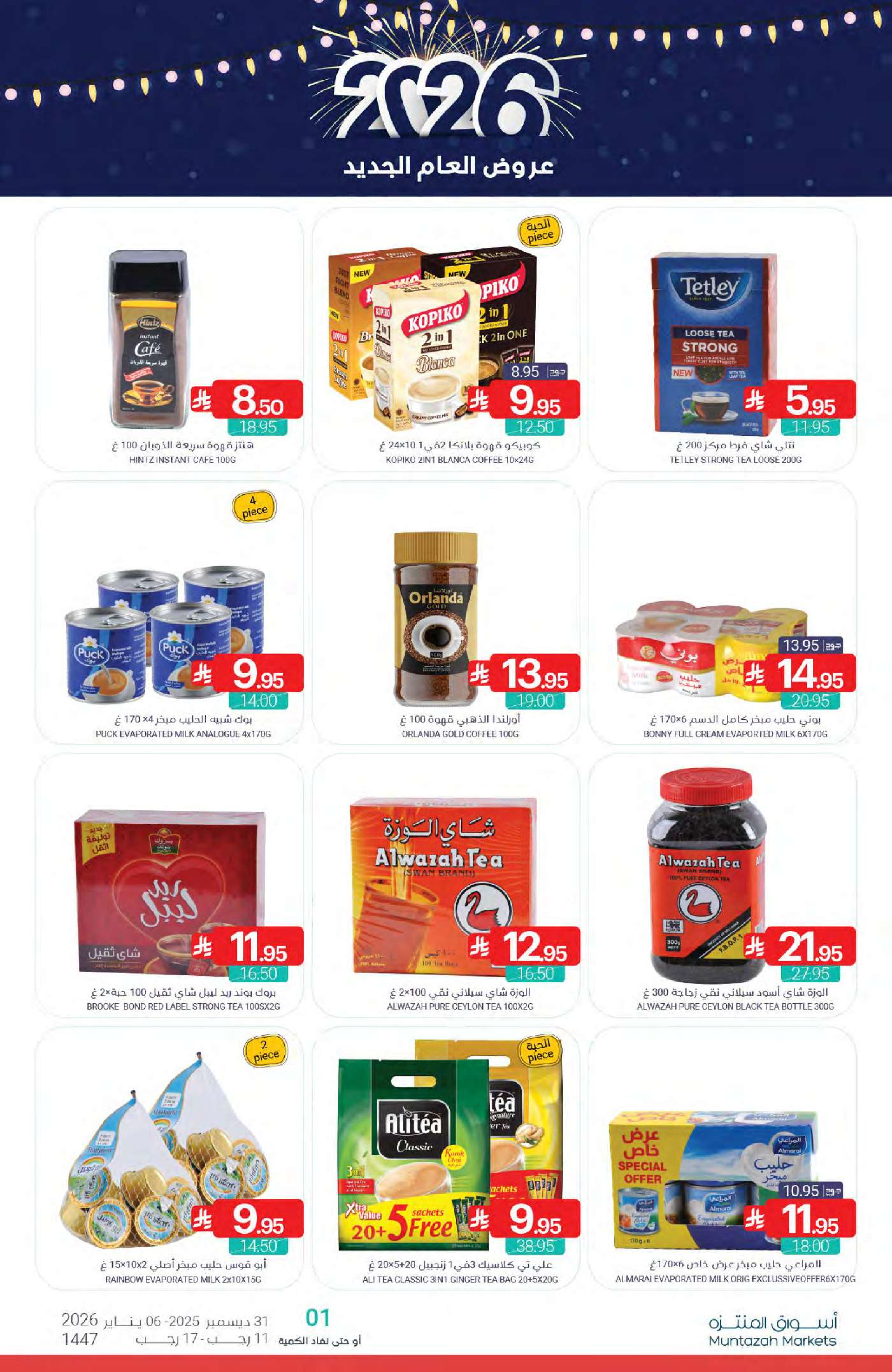 Ofertas de Mercados de Muntazah Arabia Saudita de 31 diciembre a 6 enero 2026 Ofertas de Año Nuevo