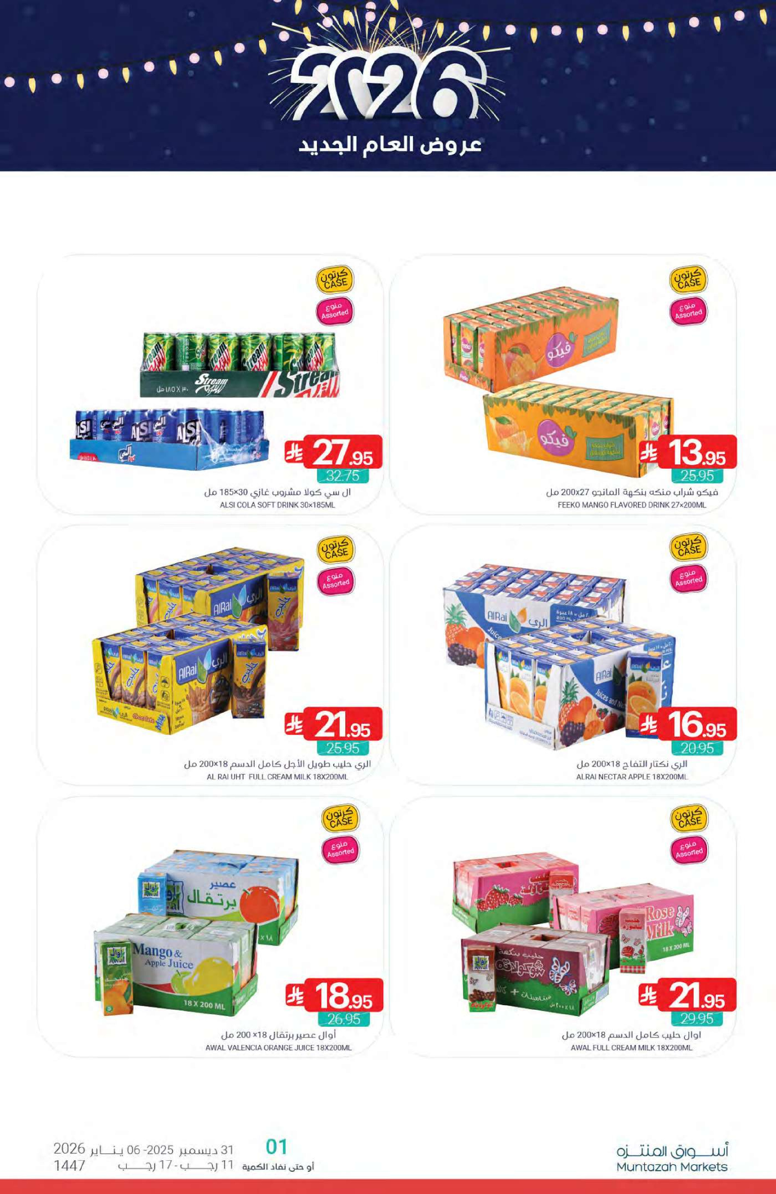 Ofertas de Mercados de Muntazah Arabia Saudita de 31 diciembre a 6 enero 2026 Ofertas de Año Nuevo