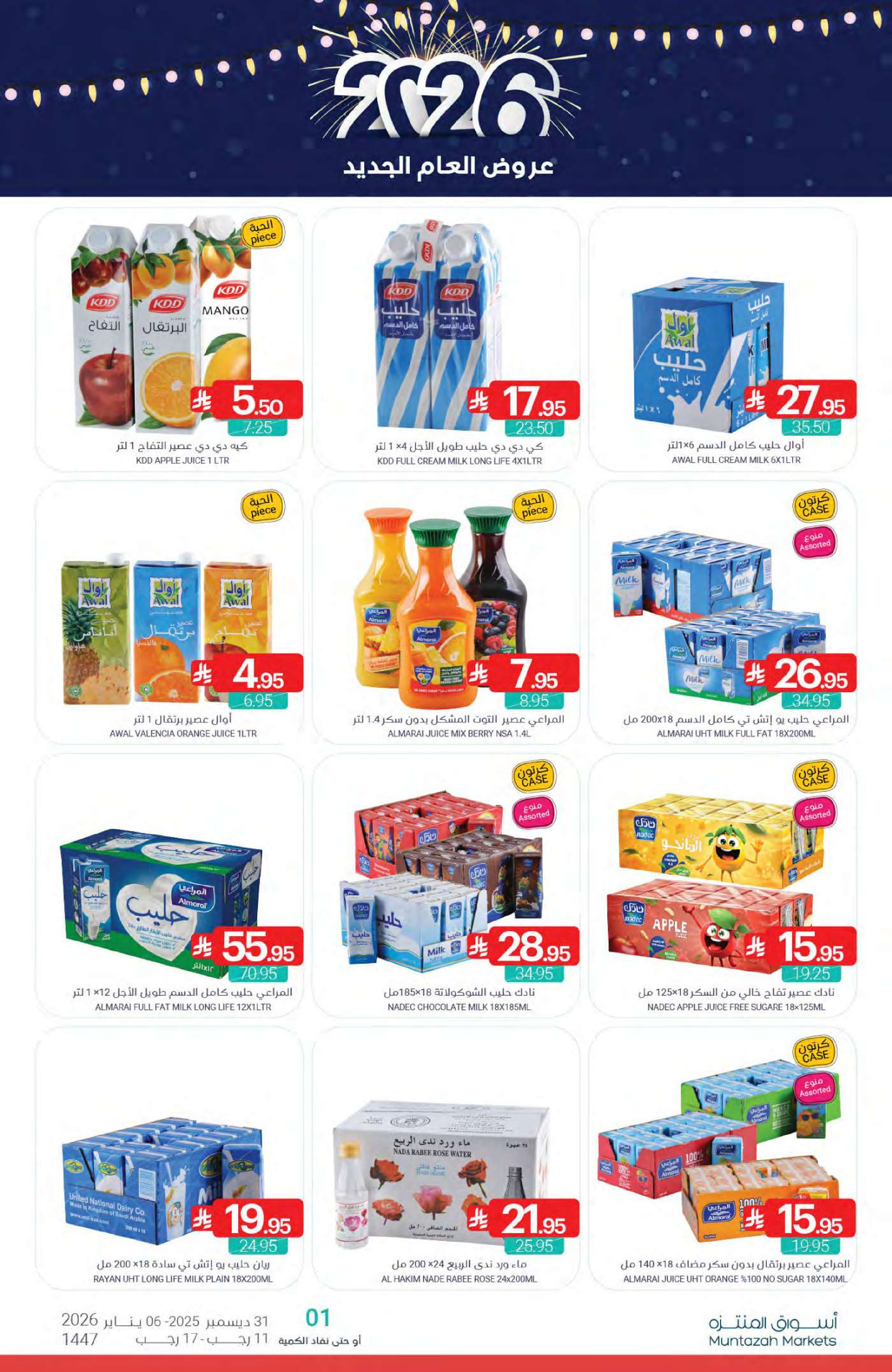 Ofertas de Mercados de Muntazah Arabia Saudita de 31 diciembre a 6 enero 2026 Ofertas de Año Nuevo