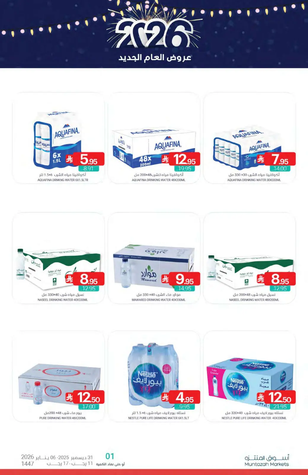 صفحة 40 ضمن عروض العام الجديد في أسواق المنتزه السعودية