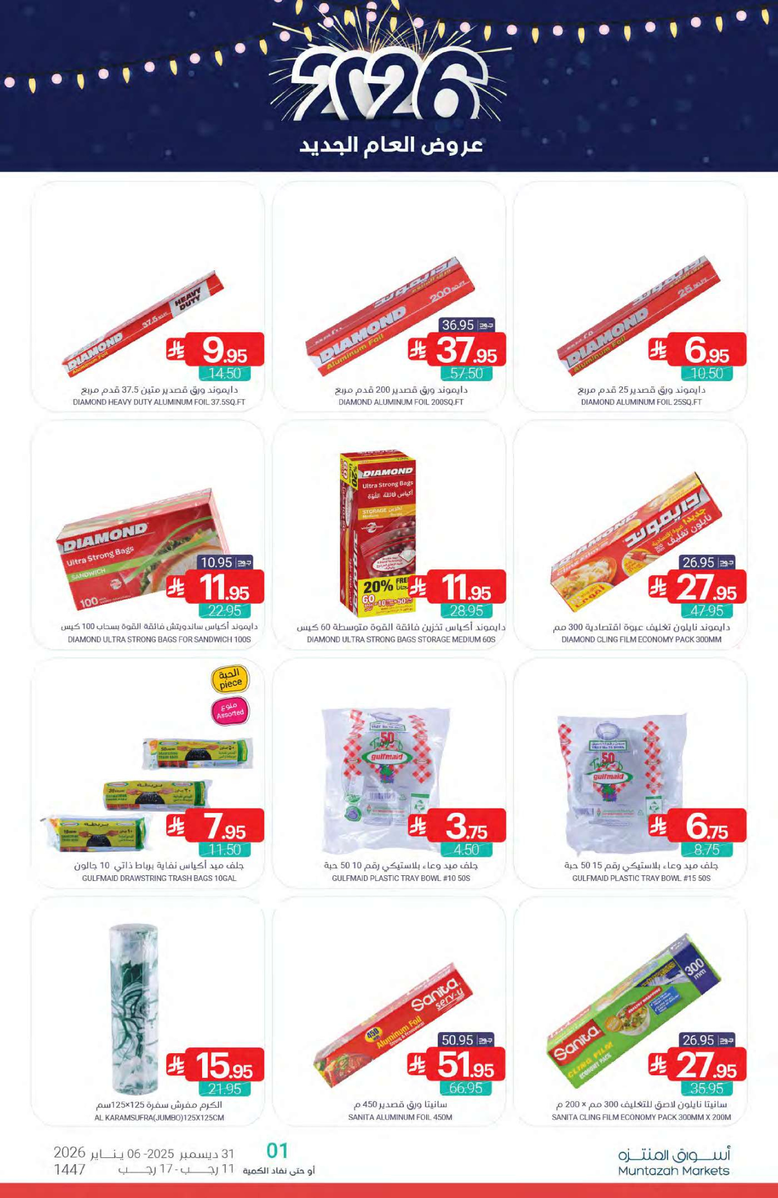 Ofertas de Mercados de Muntazah Arabia Saudita de 31 diciembre a 6 enero 2026 Ofertas de Año Nuevo