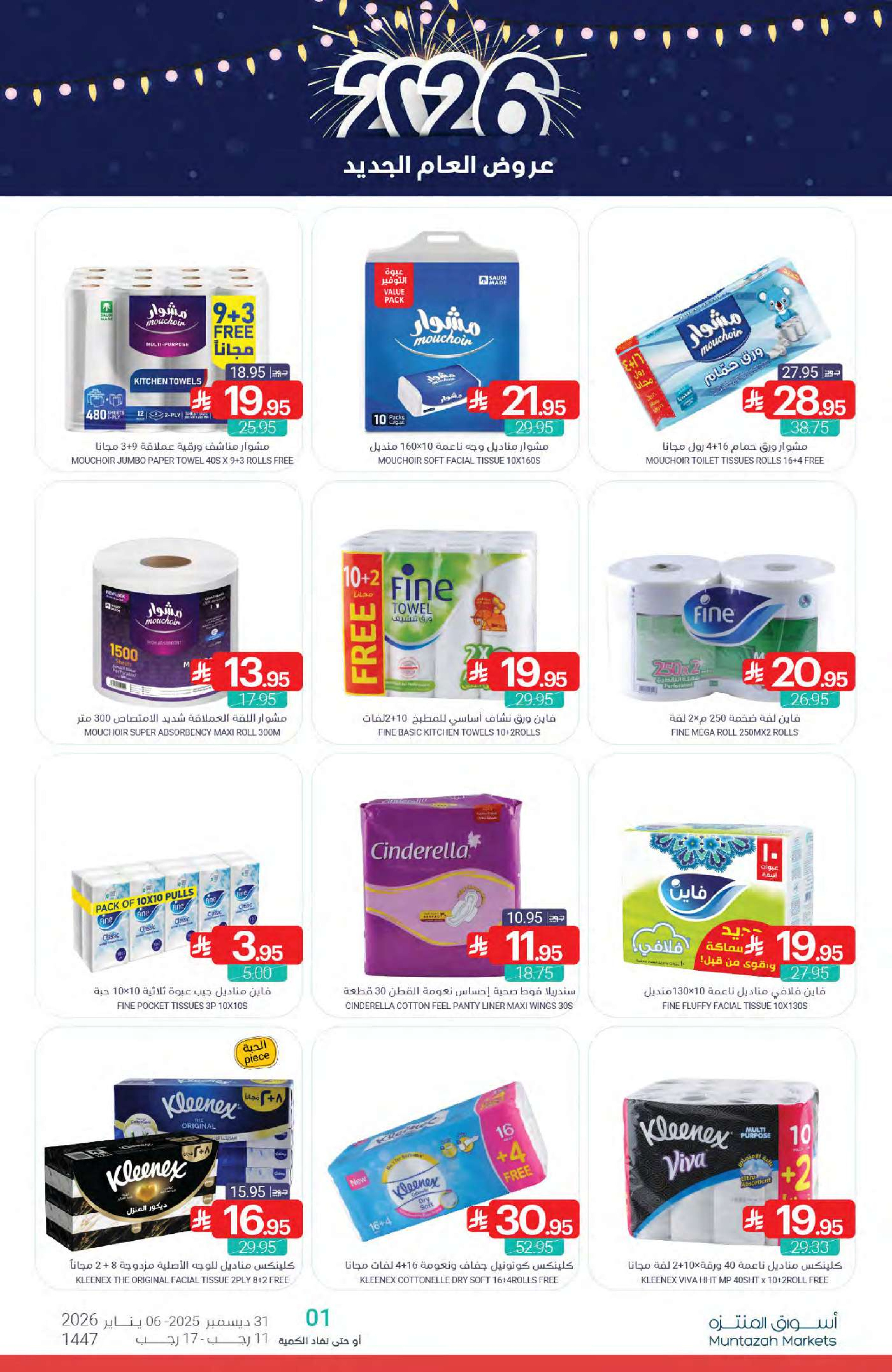 Ofertas de Mercados de Muntazah Arabia Saudita de 31 diciembre a 6 enero 2026 Ofertas de Año Nuevo