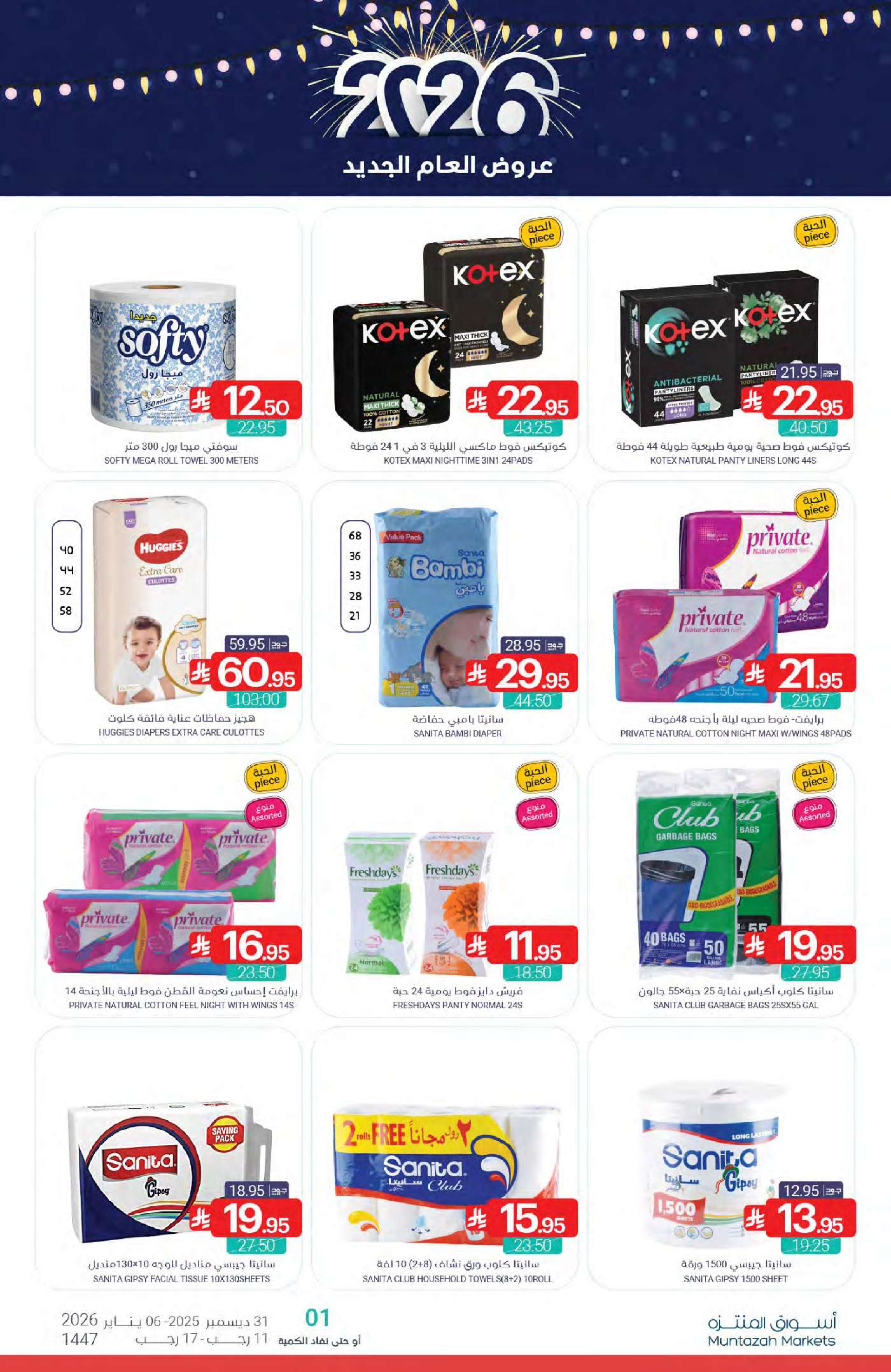 Ofertas de Mercados de Muntazah Arabia Saudita de 31 diciembre a 6 enero 2026 Ofertas de Año Nuevo