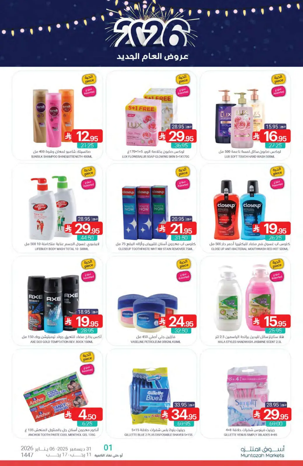 صفحة 45 ضمن عروض العام الجديد في أسواق المنتزه السعودية