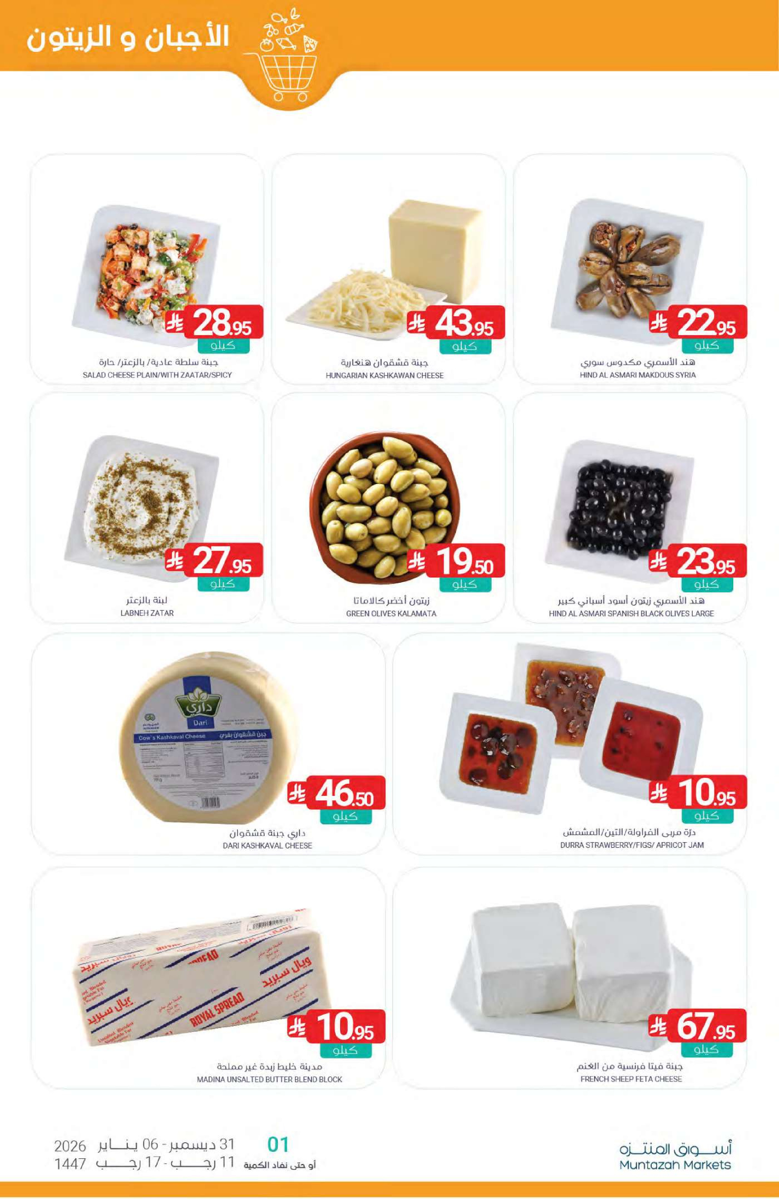 Ofertas de Mercados de Muntazah Arabia Saudita de 31 diciembre a 6 enero 2026 Ofertas de Año Nuevo