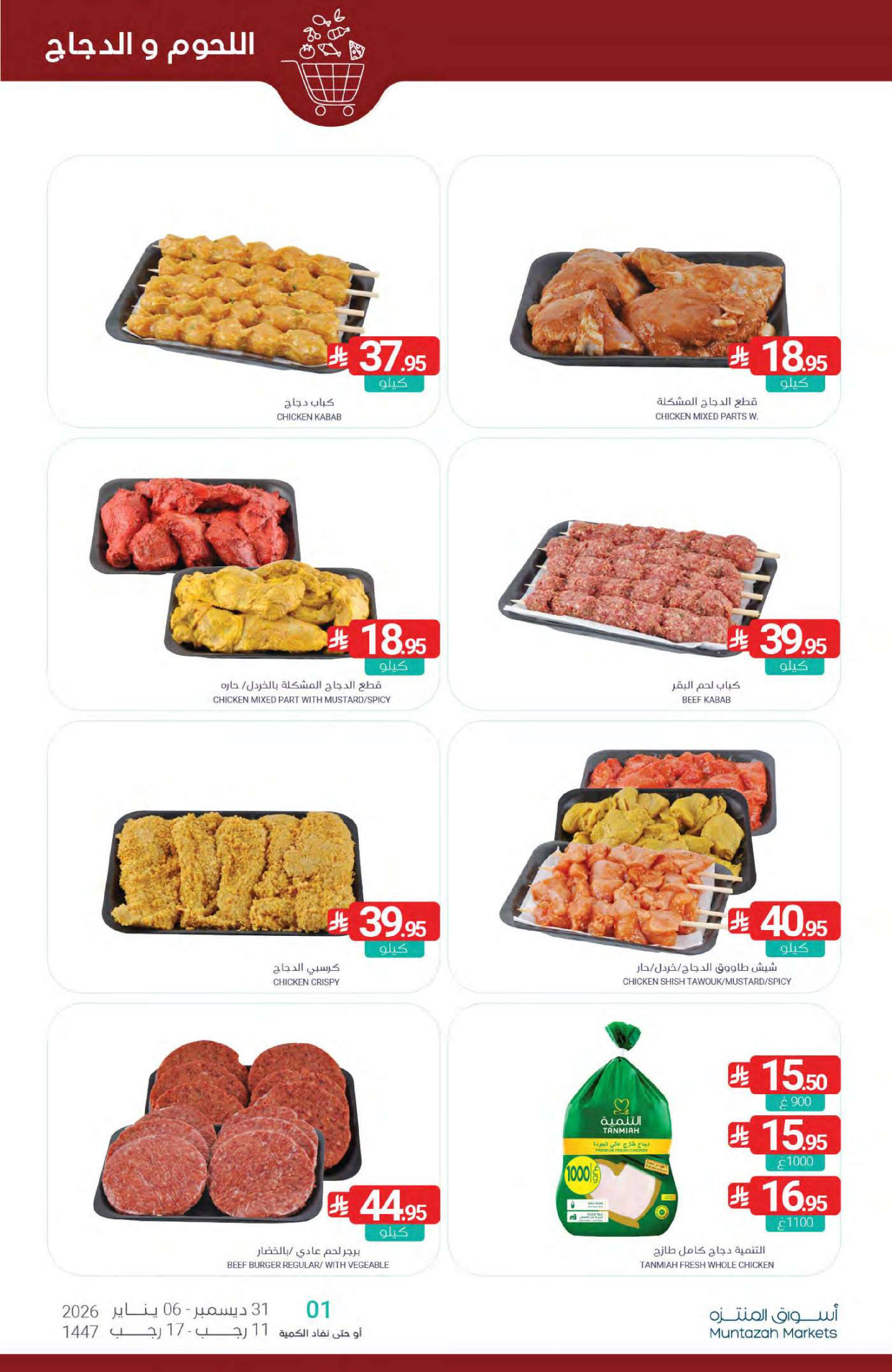 Ofertas de Mercados de Muntazah Arabia Saudita de 31 diciembre a 6 enero 2026 Ofertas de Año Nuevo