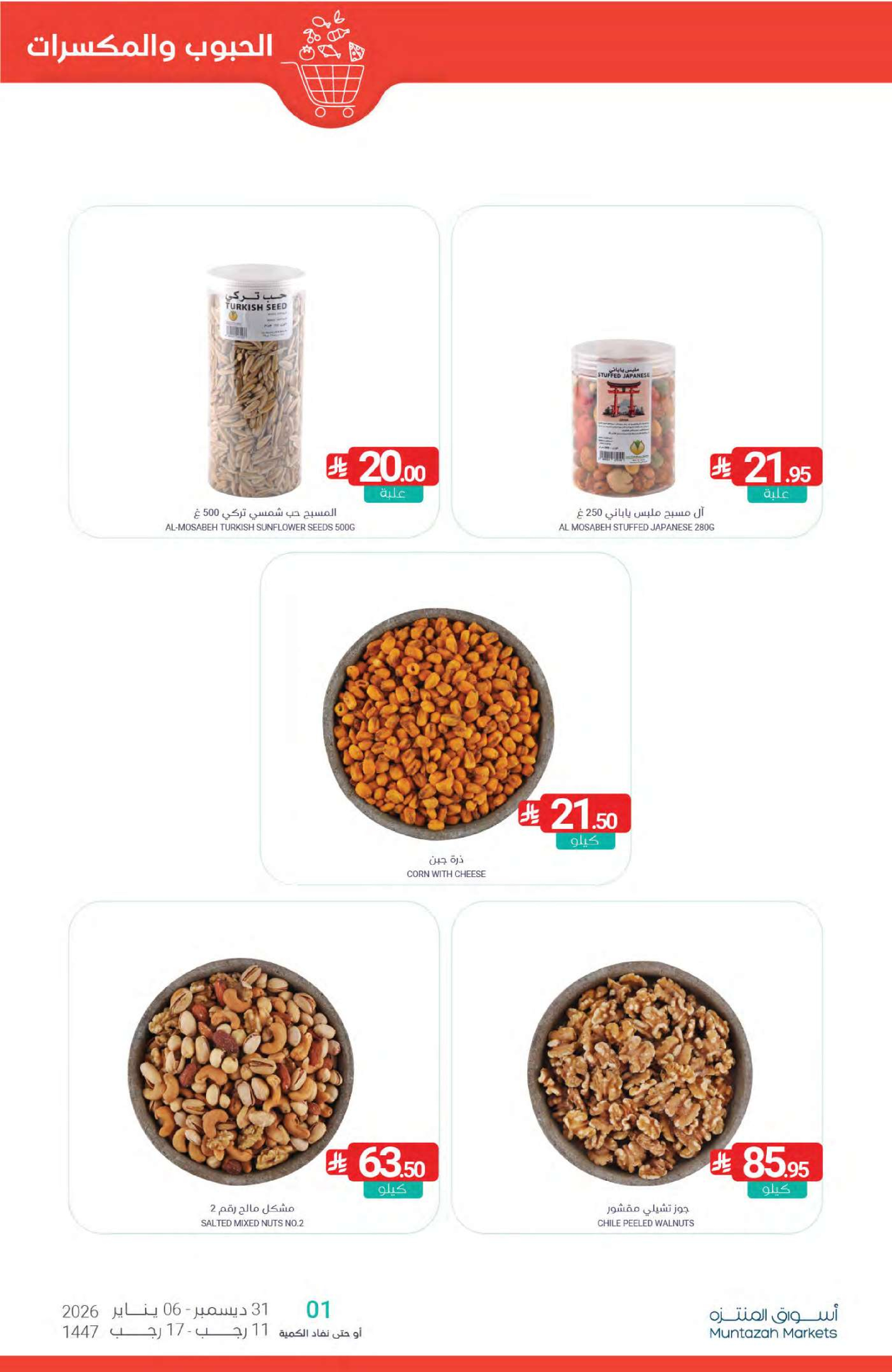 Ofertas de Mercados de Muntazah Arabia Saudita de 31 diciembre a 6 enero 2026 Ofertas de Año Nuevo