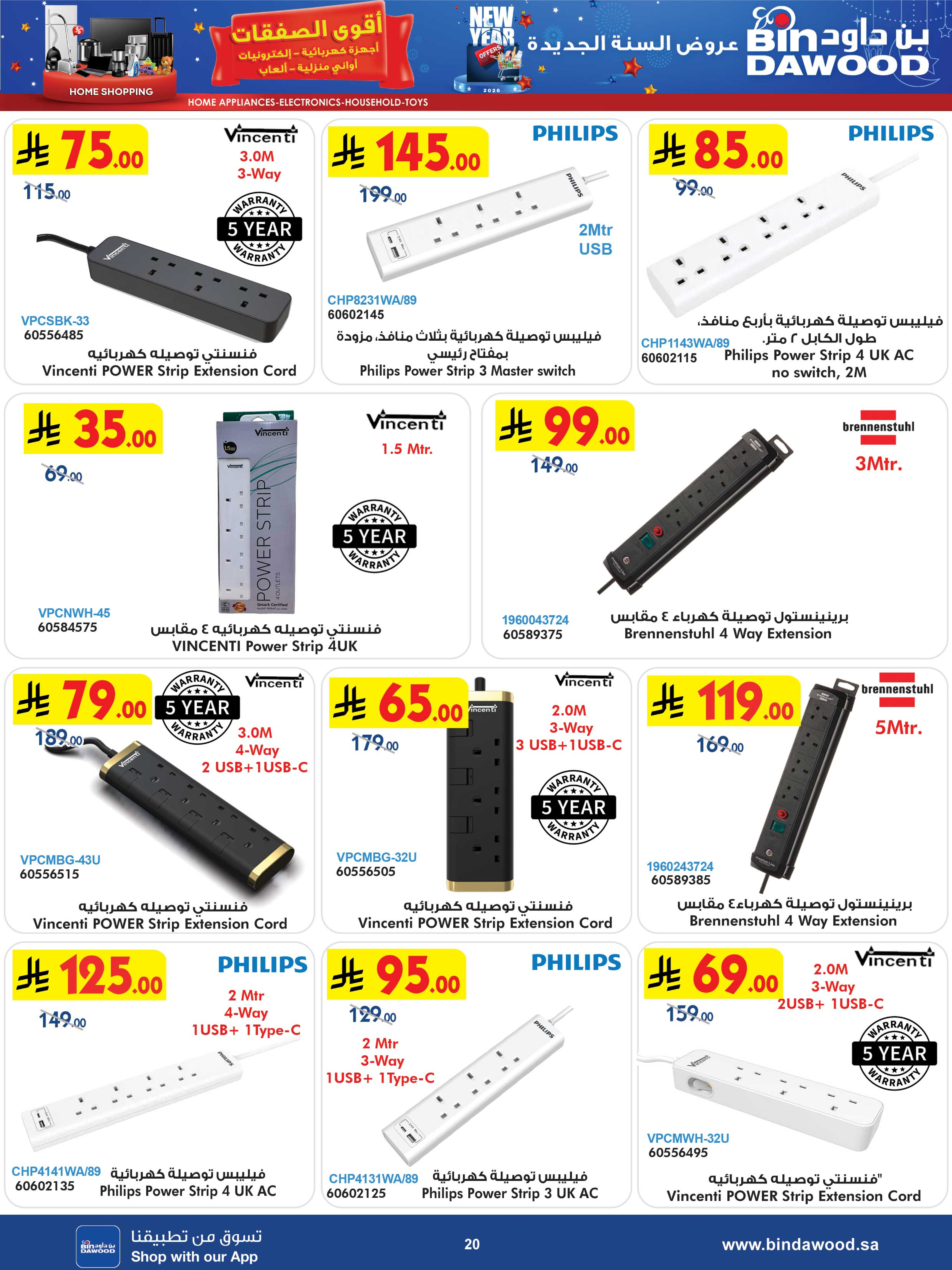 عروض بن داود  مكة المكرمة المدينة المنورة جدة الطائف و خميس مشيط  من 31 ديسمبر حتى 13 يناير 2026 أقوى الصفقات