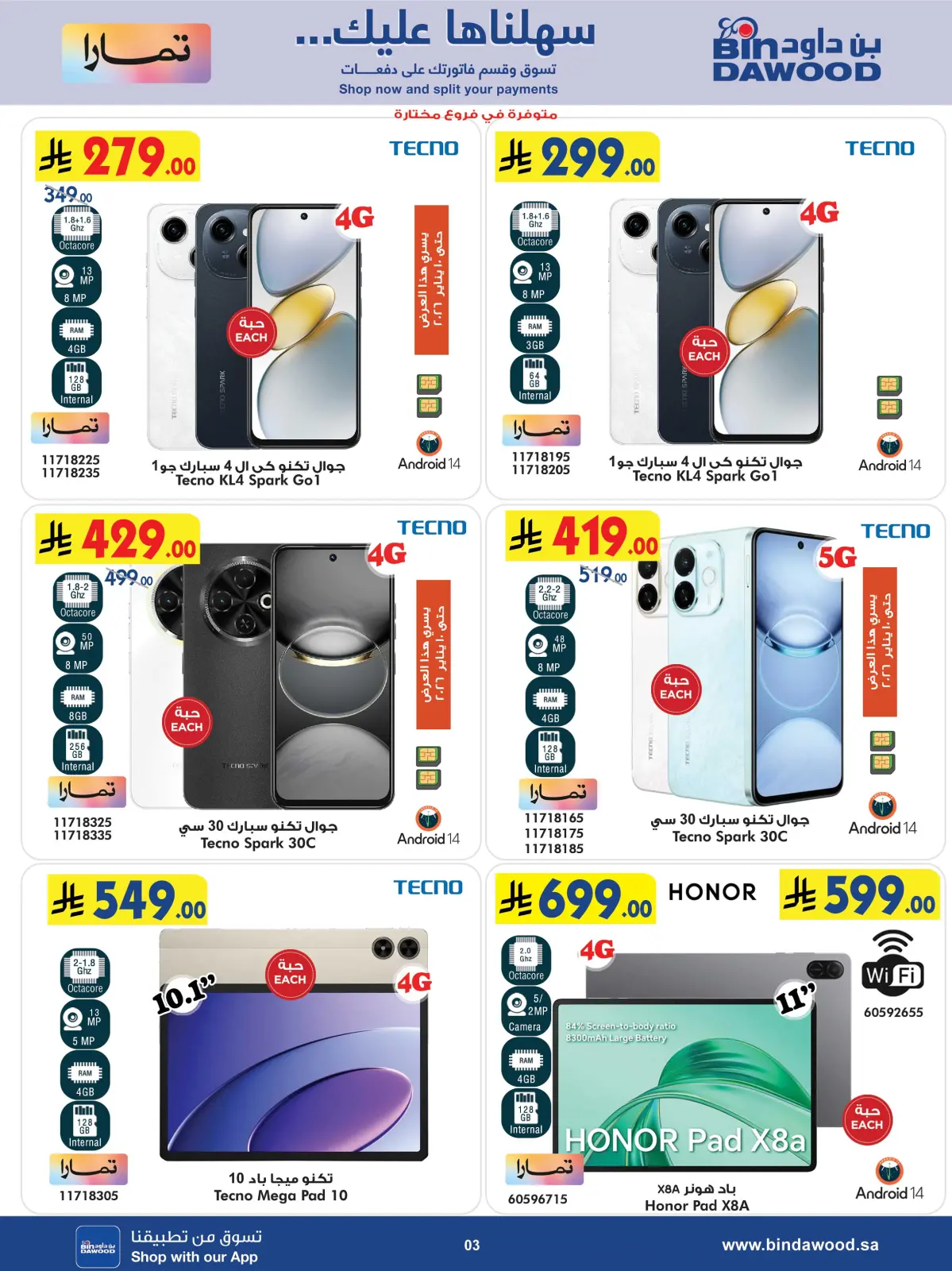 صفحة 3 ضمن أقوى الصفقات في بن داود السعودية