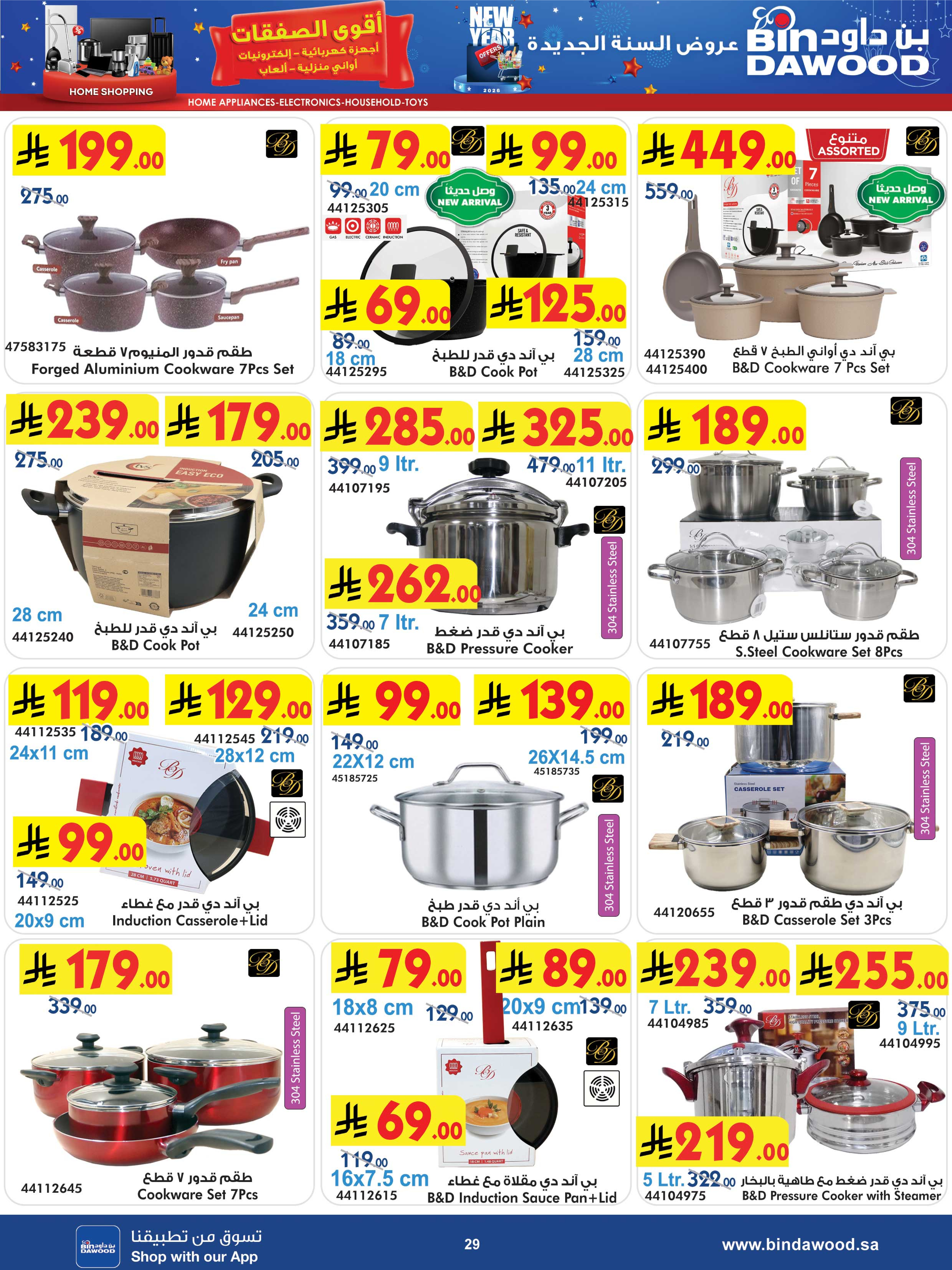 عروض بن داود  مكة المكرمة المدينة المنورة جدة الطائف و خميس مشيط  من 31 ديسمبر حتى 13 يناير 2026 أقوى الصفقات