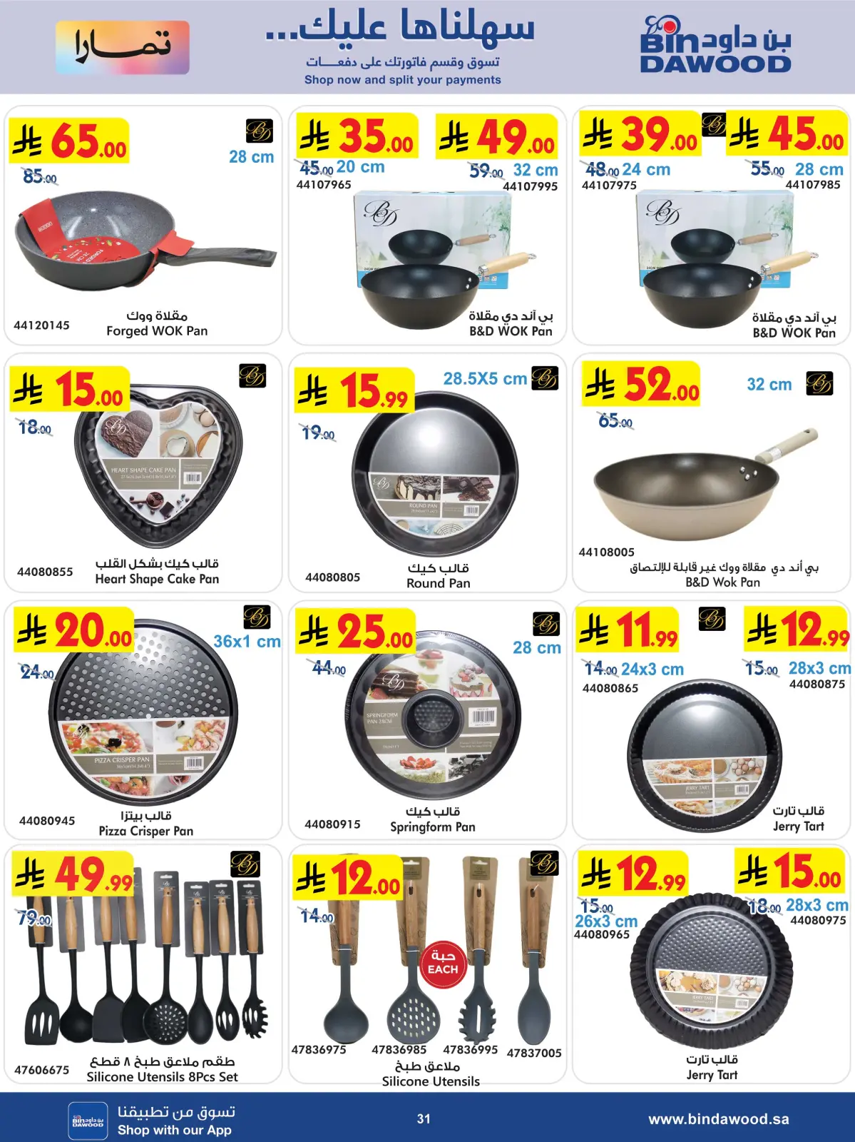 صفحة 31 ضمن أقوى الصفقات في بن داود السعودية