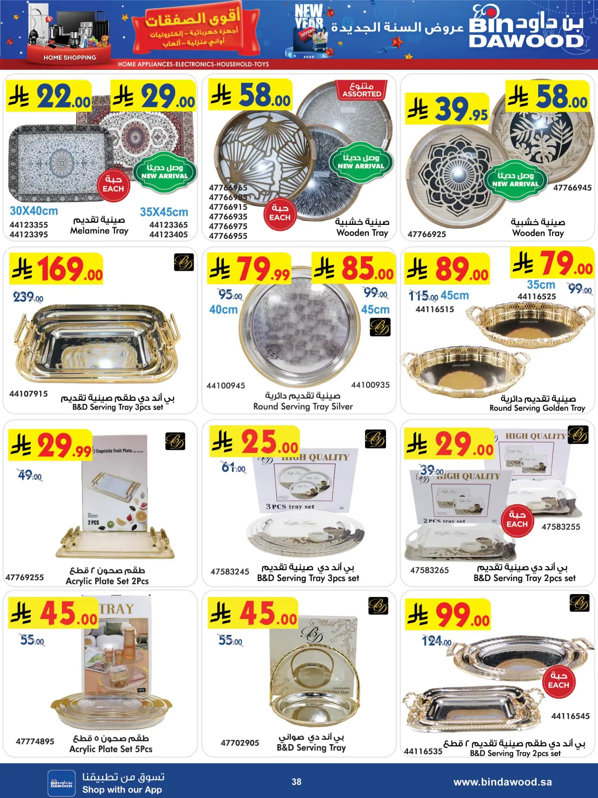 صفحة 38 ضمن أقوى الصفقات في بن داود السعودية