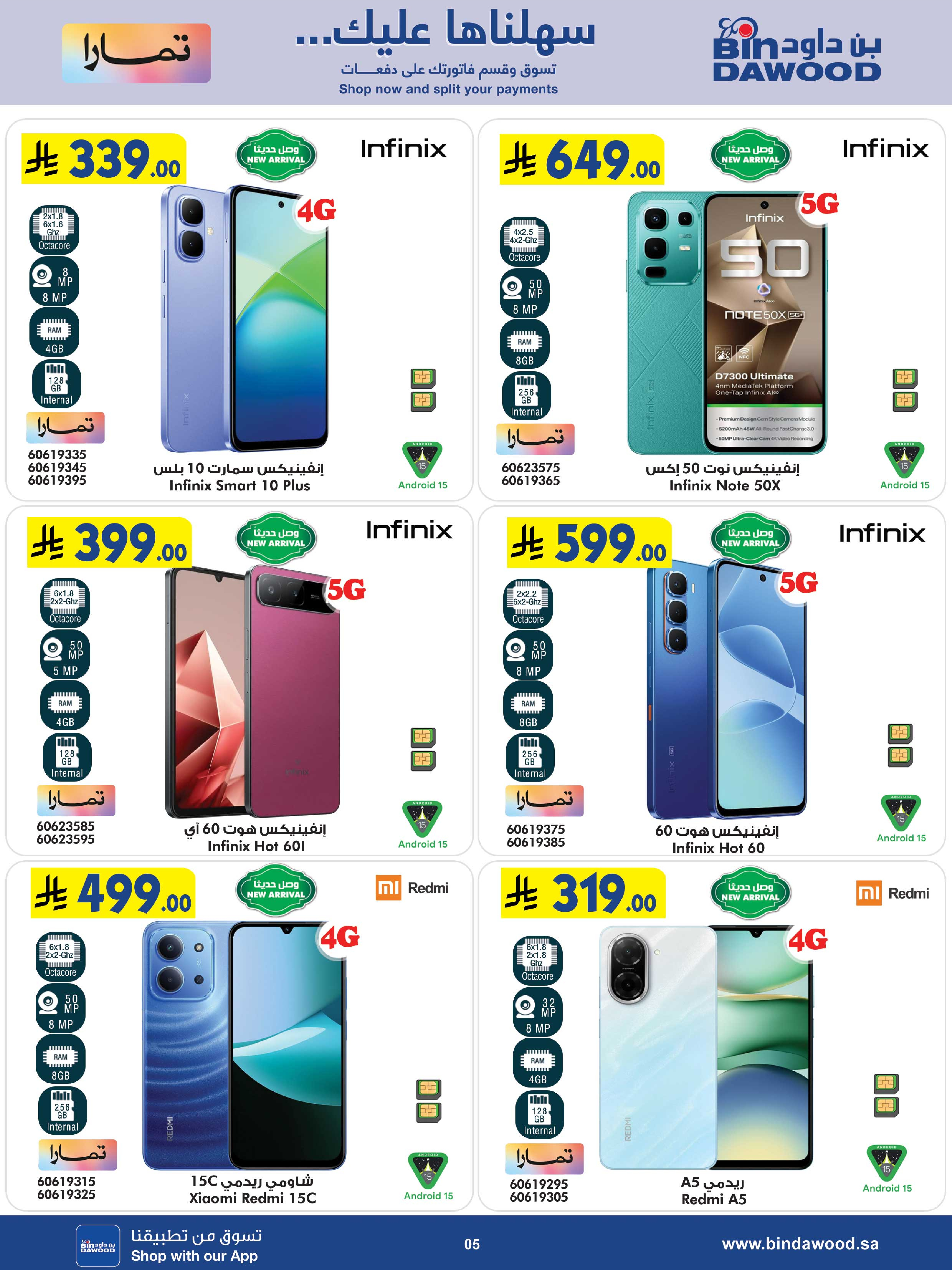 عروض بن داود  مكة المكرمة المدينة المنورة جدة الطائف و خميس مشيط  من 31 ديسمبر حتى 13 يناير 2026 أقوى الصفقات