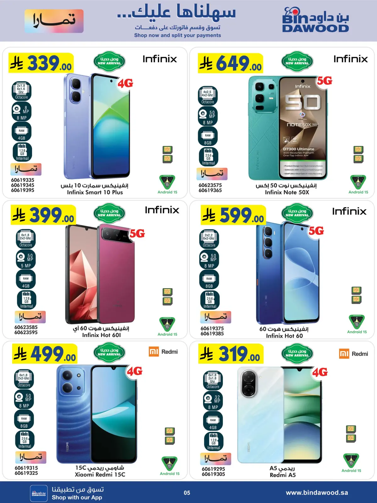 صفحة 5 ضمن أقوى الصفقات في بن داود السعودية